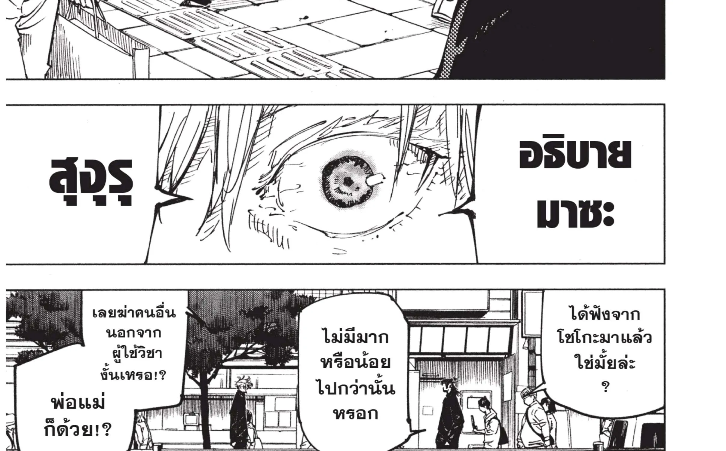 Jujutsu Kaisen มหาเวทย์ผนึกมาร - หน้า 19