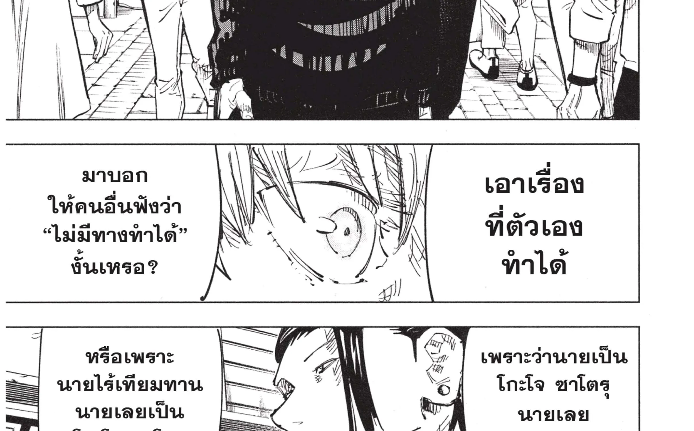 Jujutsu Kaisen มหาเวทย์ผนึกมาร - หน้า 25