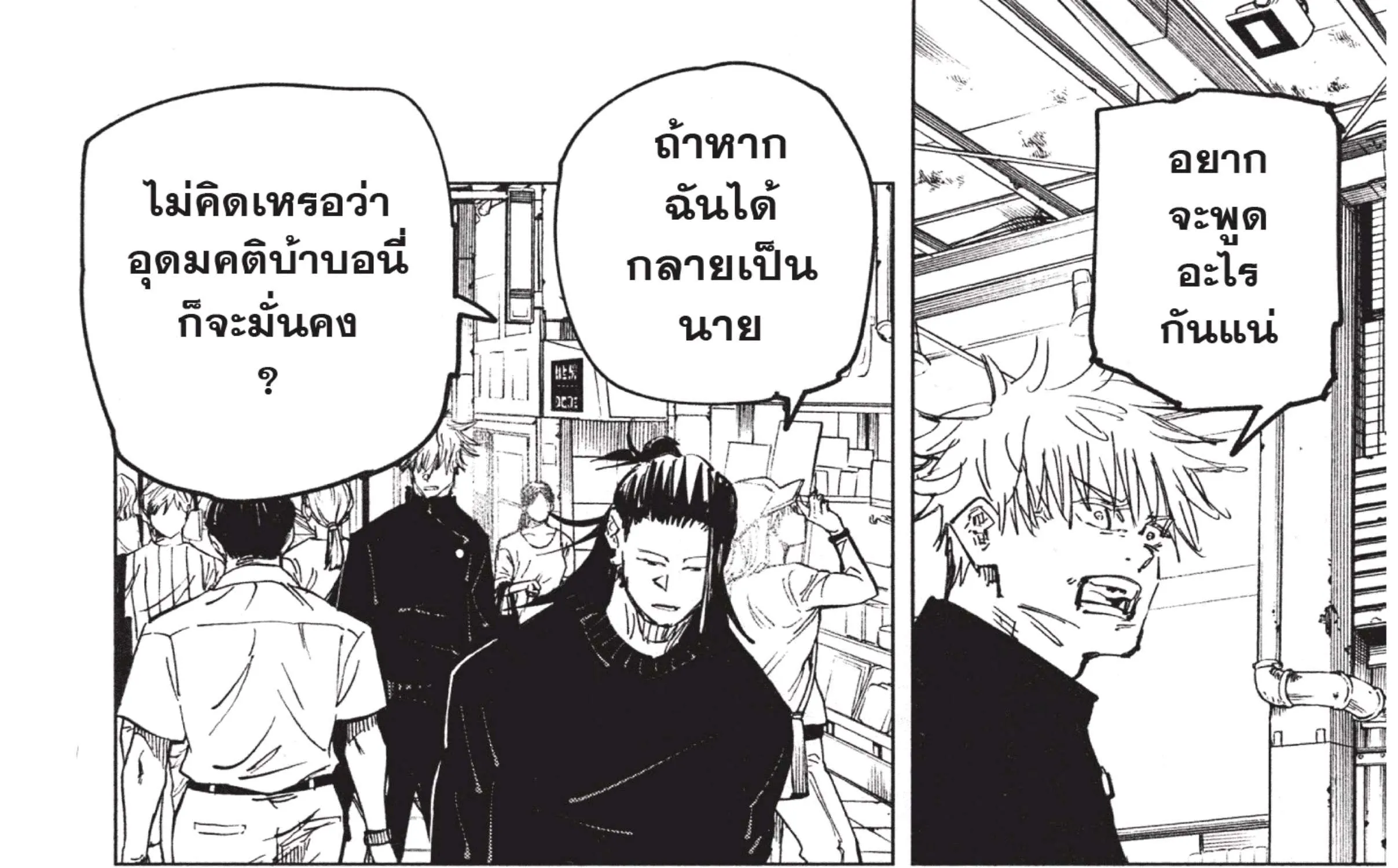 Jujutsu Kaisen มหาเวทย์ผนึกมาร - หน้า 27