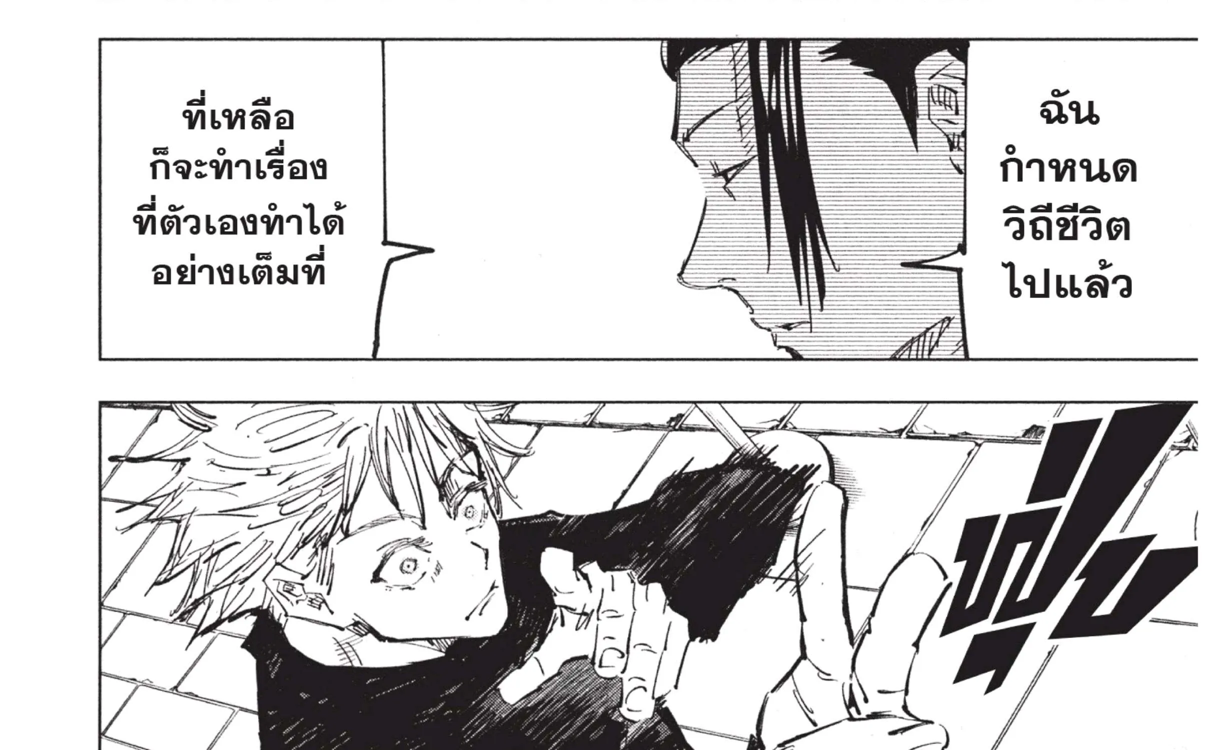 Jujutsu Kaisen มหาเวทย์ผนึกมาร - หน้า 28