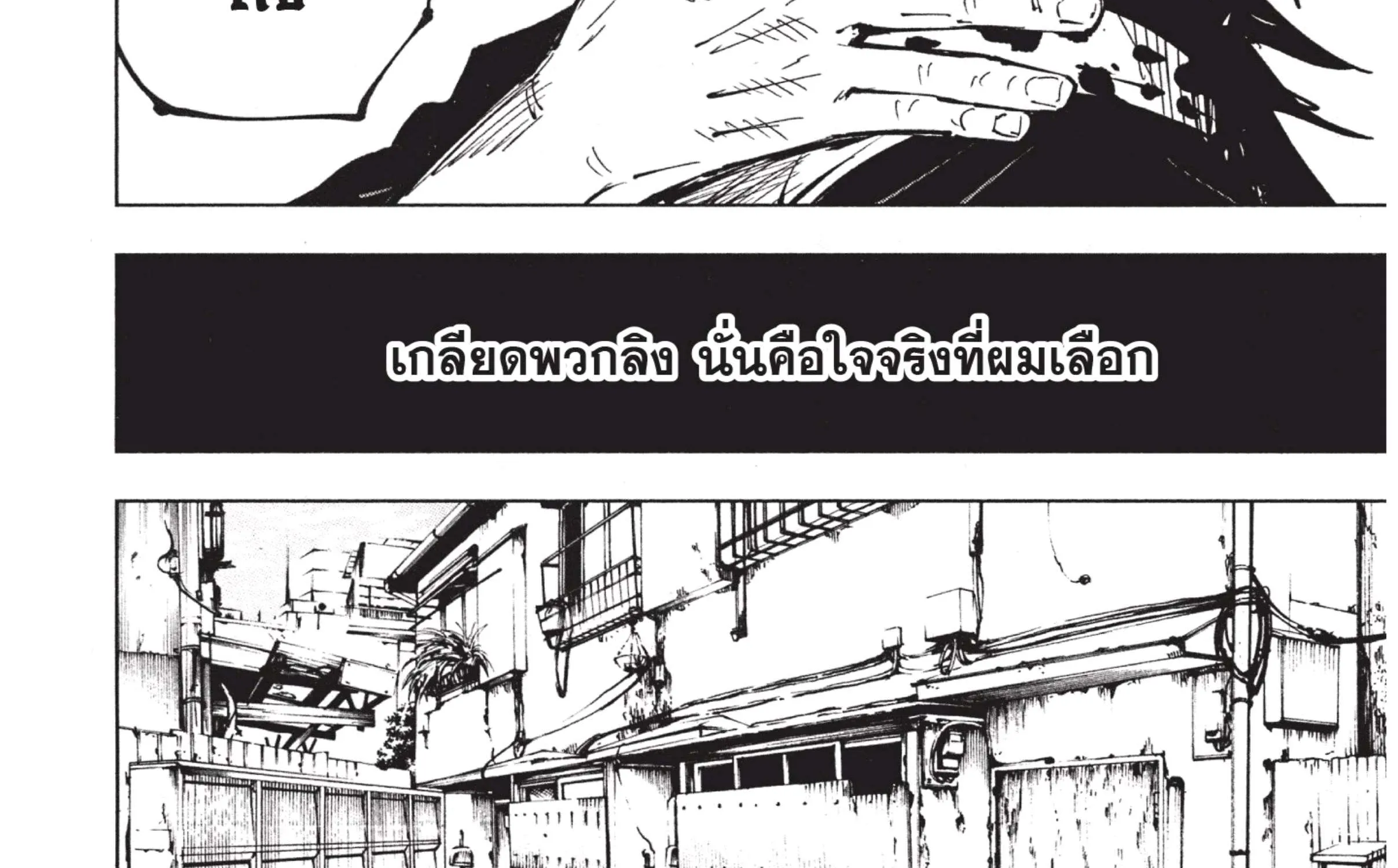 Jujutsu Kaisen มหาเวทย์ผนึกมาร - หน้า 52