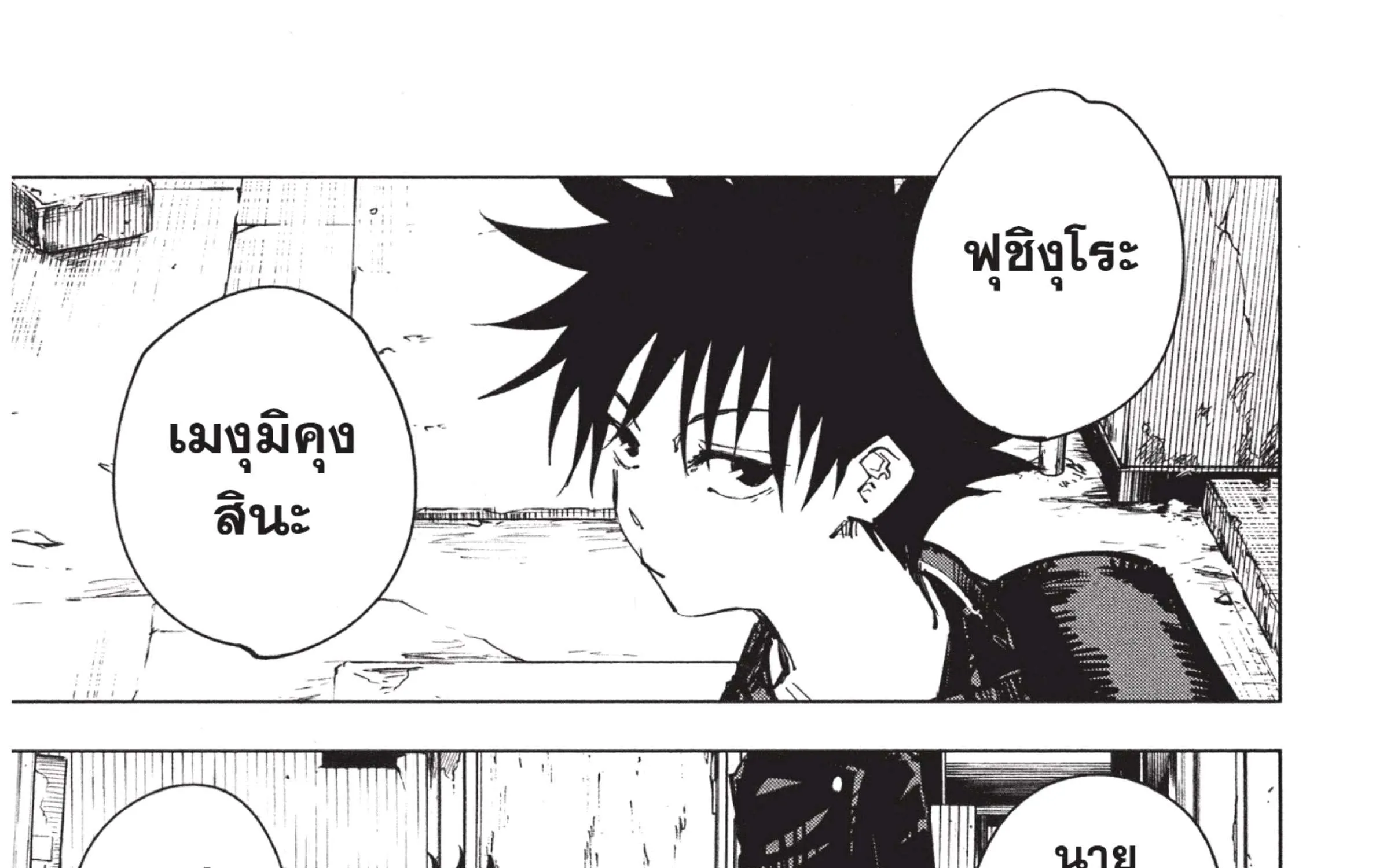 Jujutsu Kaisen มหาเวทย์ผนึกมาร - หน้า 54