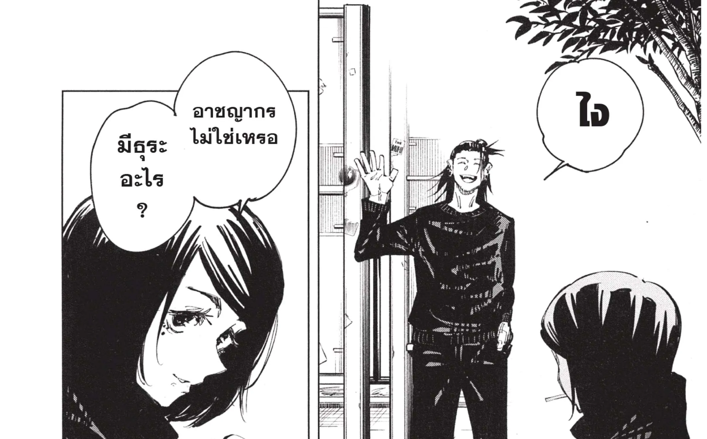 Jujutsu Kaisen มหาเวทย์ผนึกมาร - หน้า 9