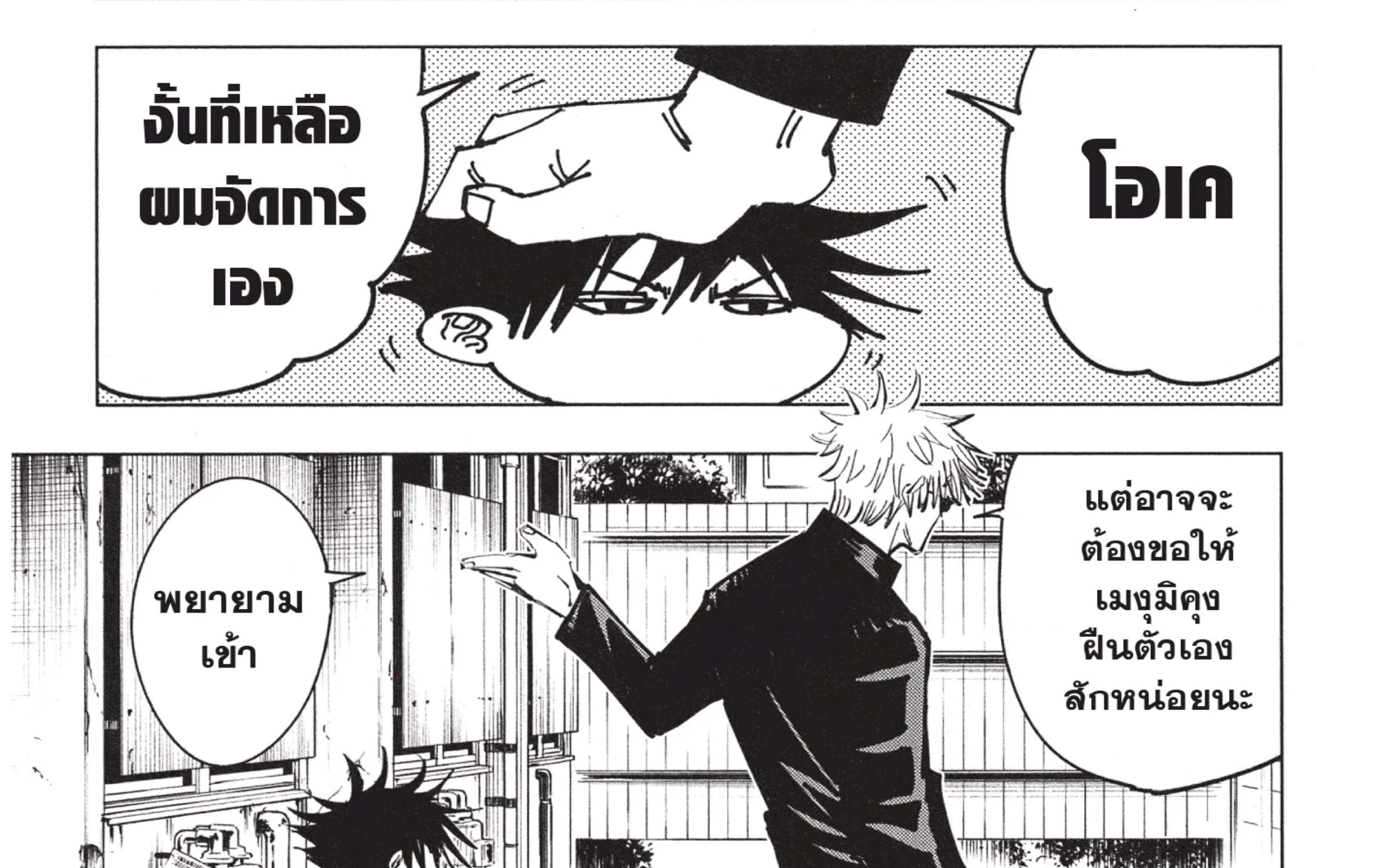 Jujutsu Kaisen มหาเวทย์ผนึกมาร - หน้า 13