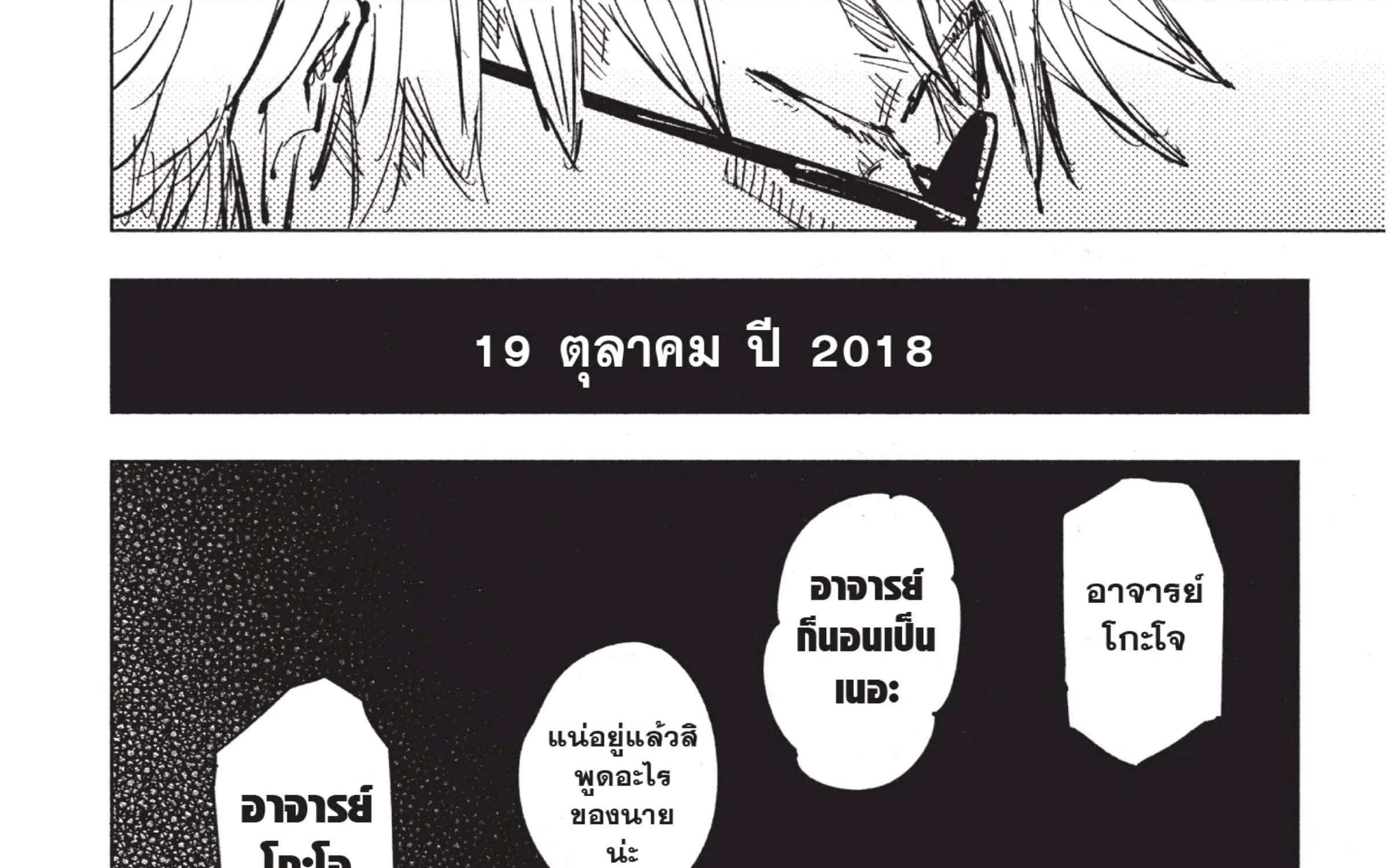 Jujutsu Kaisen มหาเวทย์ผนึกมาร - หน้า 16