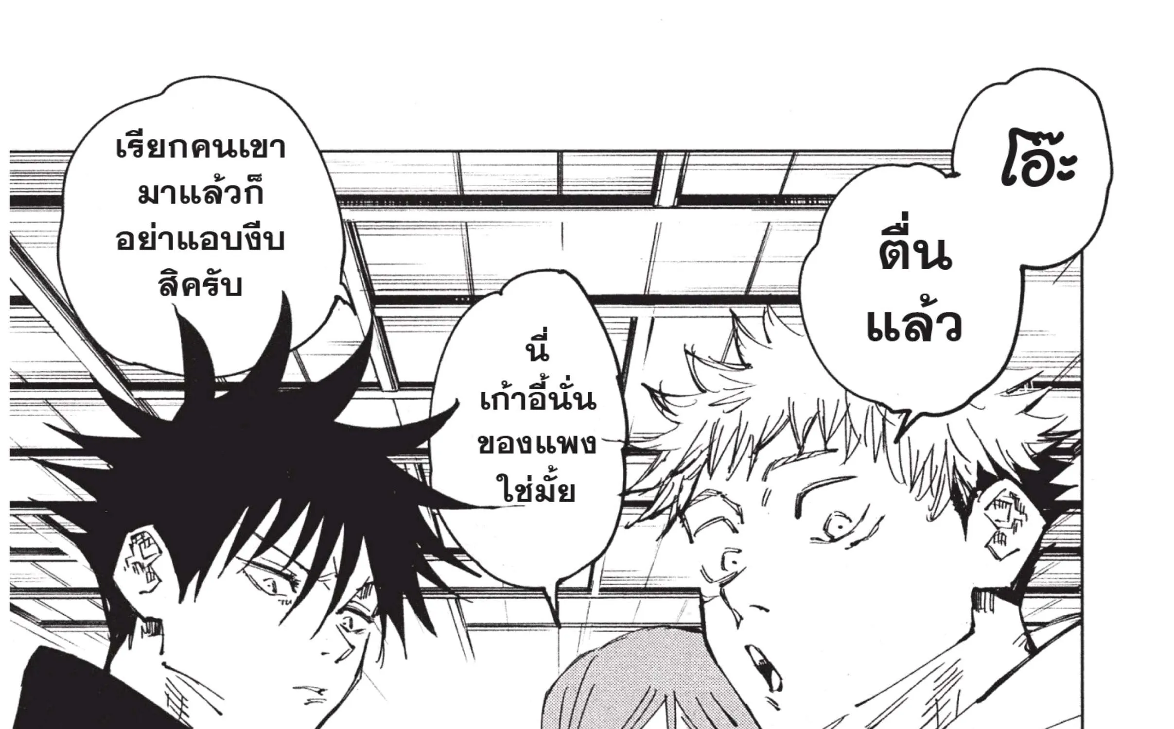 Jujutsu Kaisen มหาเวทย์ผนึกมาร - หน้า 18