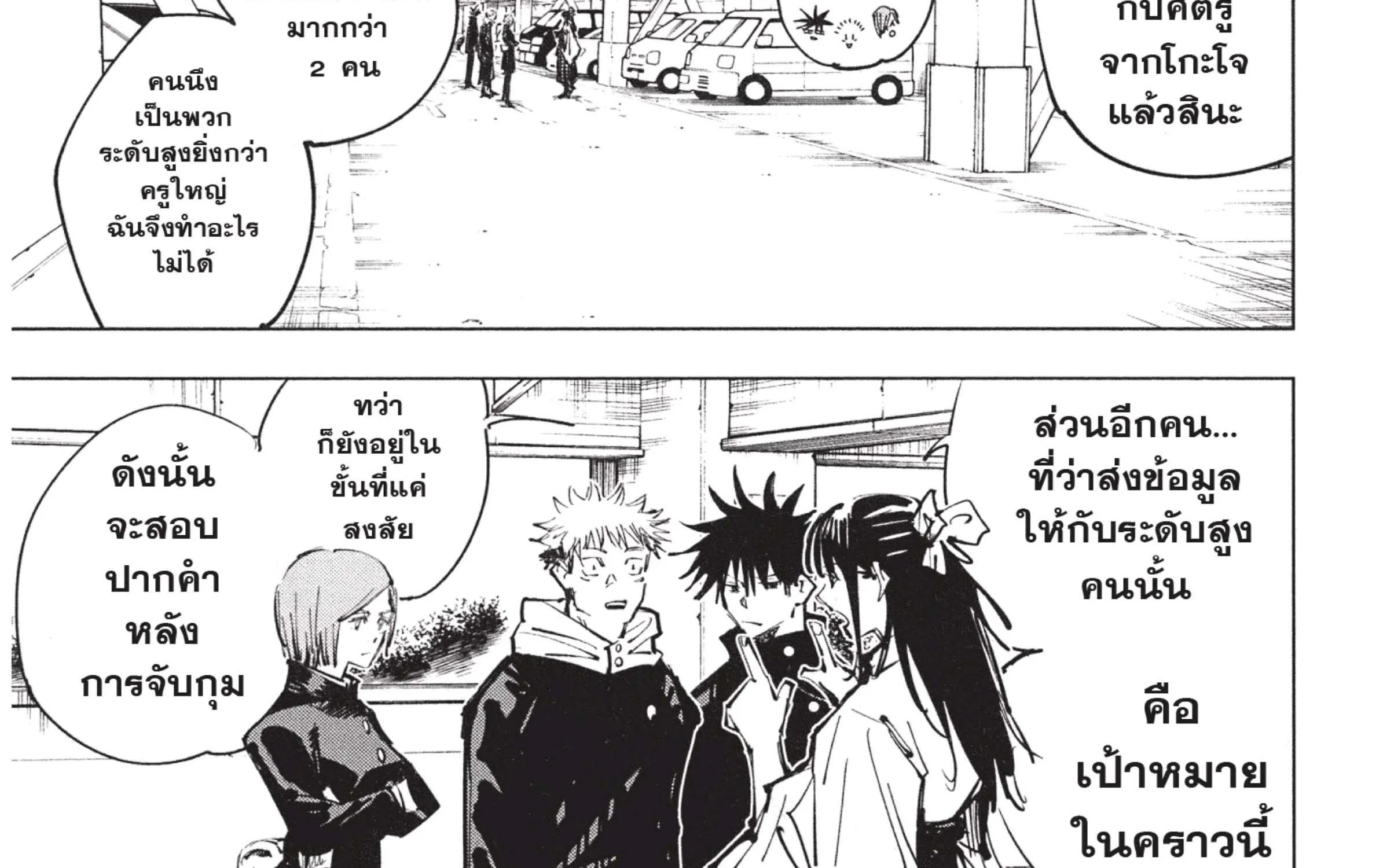 Jujutsu Kaisen มหาเวทย์ผนึกมาร - หน้า 25