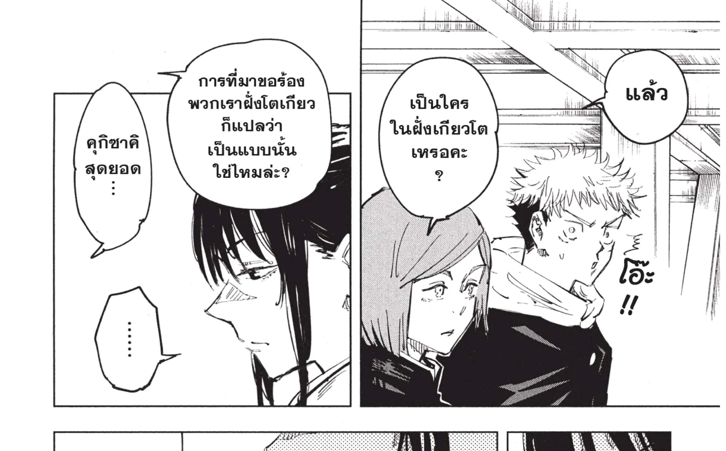 Jujutsu Kaisen มหาเวทย์ผนึกมาร - หน้า 27