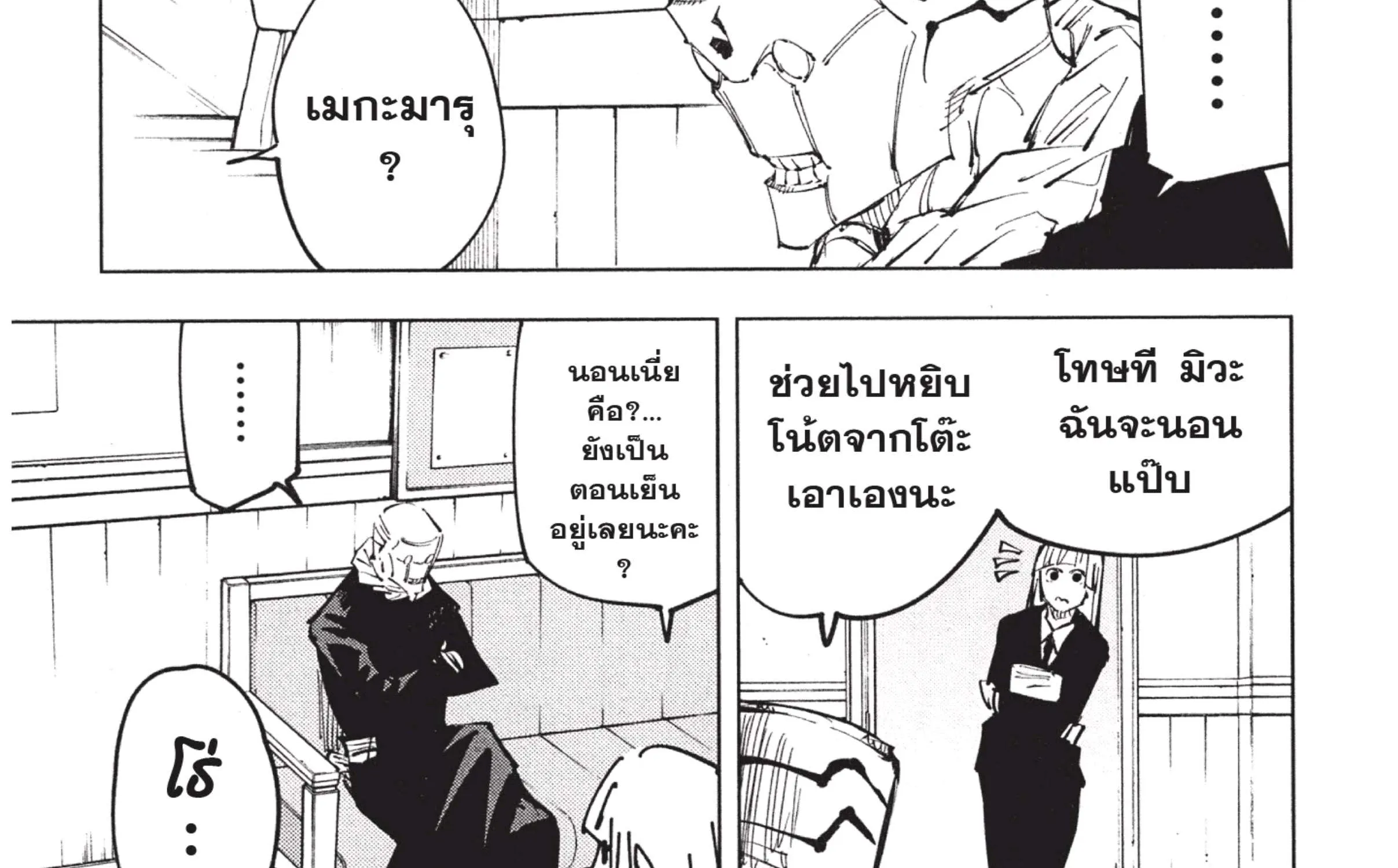 Jujutsu Kaisen มหาเวทย์ผนึกมาร - หน้า 31