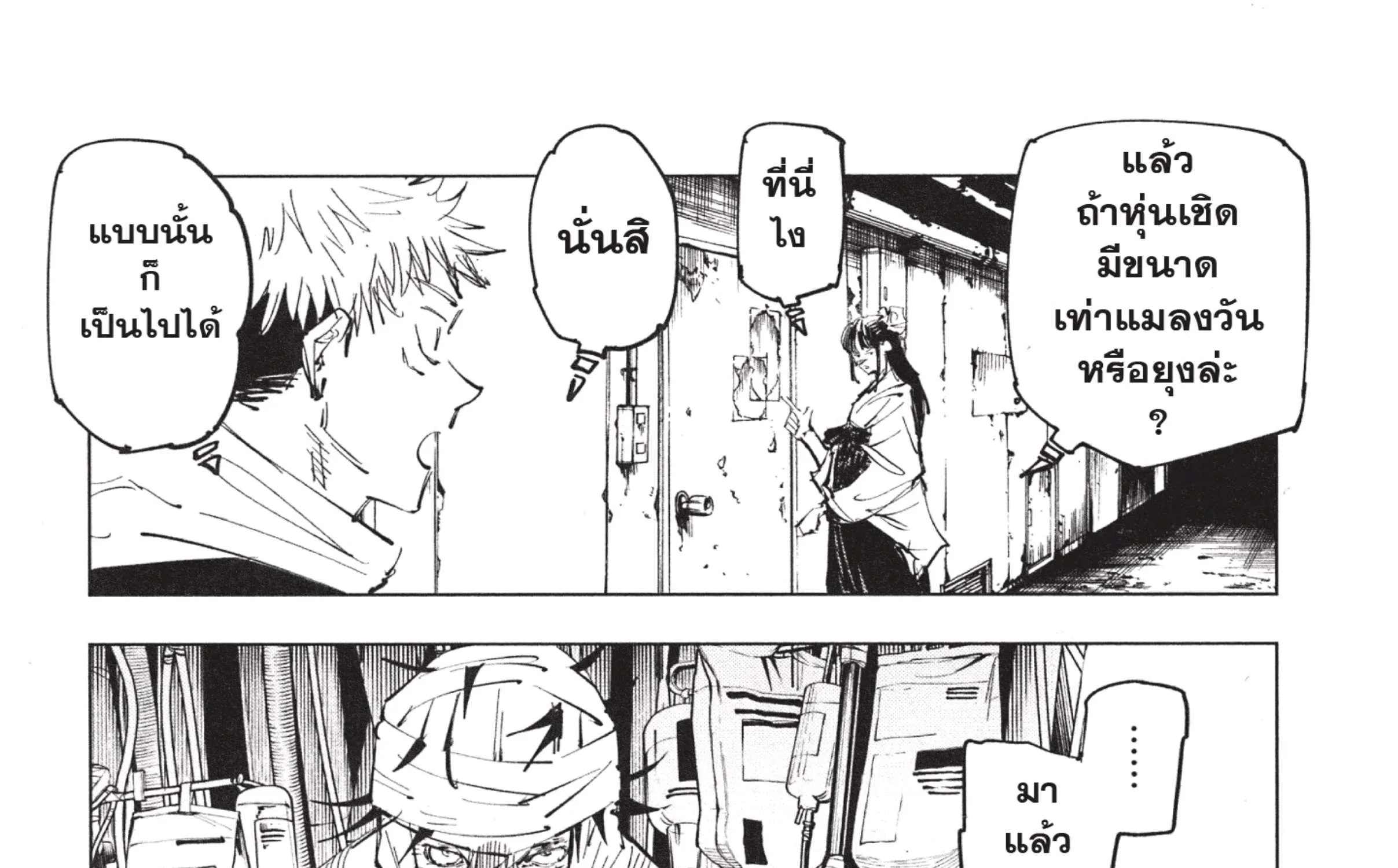 Jujutsu Kaisen มหาเวทย์ผนึกมาร - หน้า 36