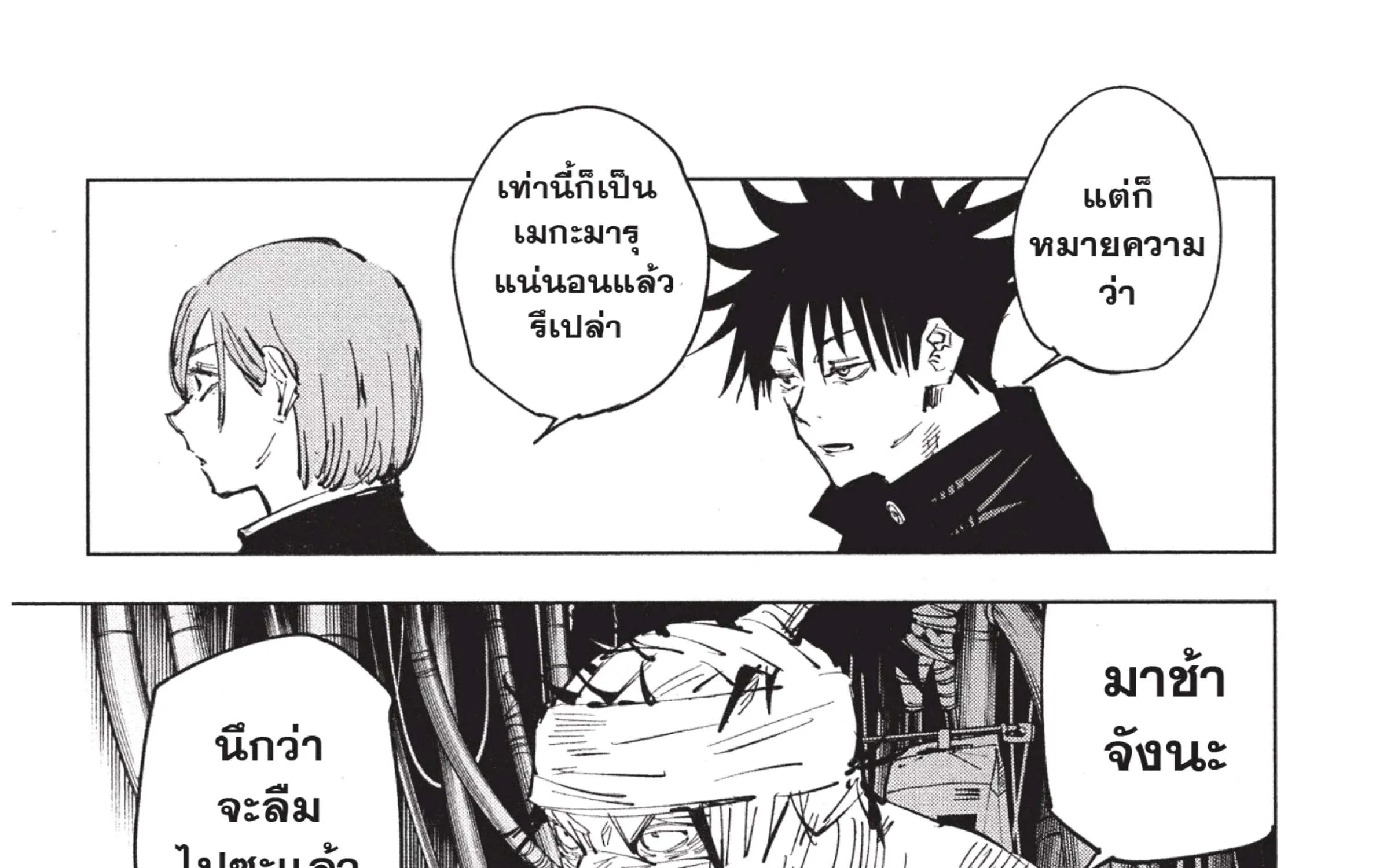 Jujutsu Kaisen มหาเวทย์ผนึกมาร - หน้า 42