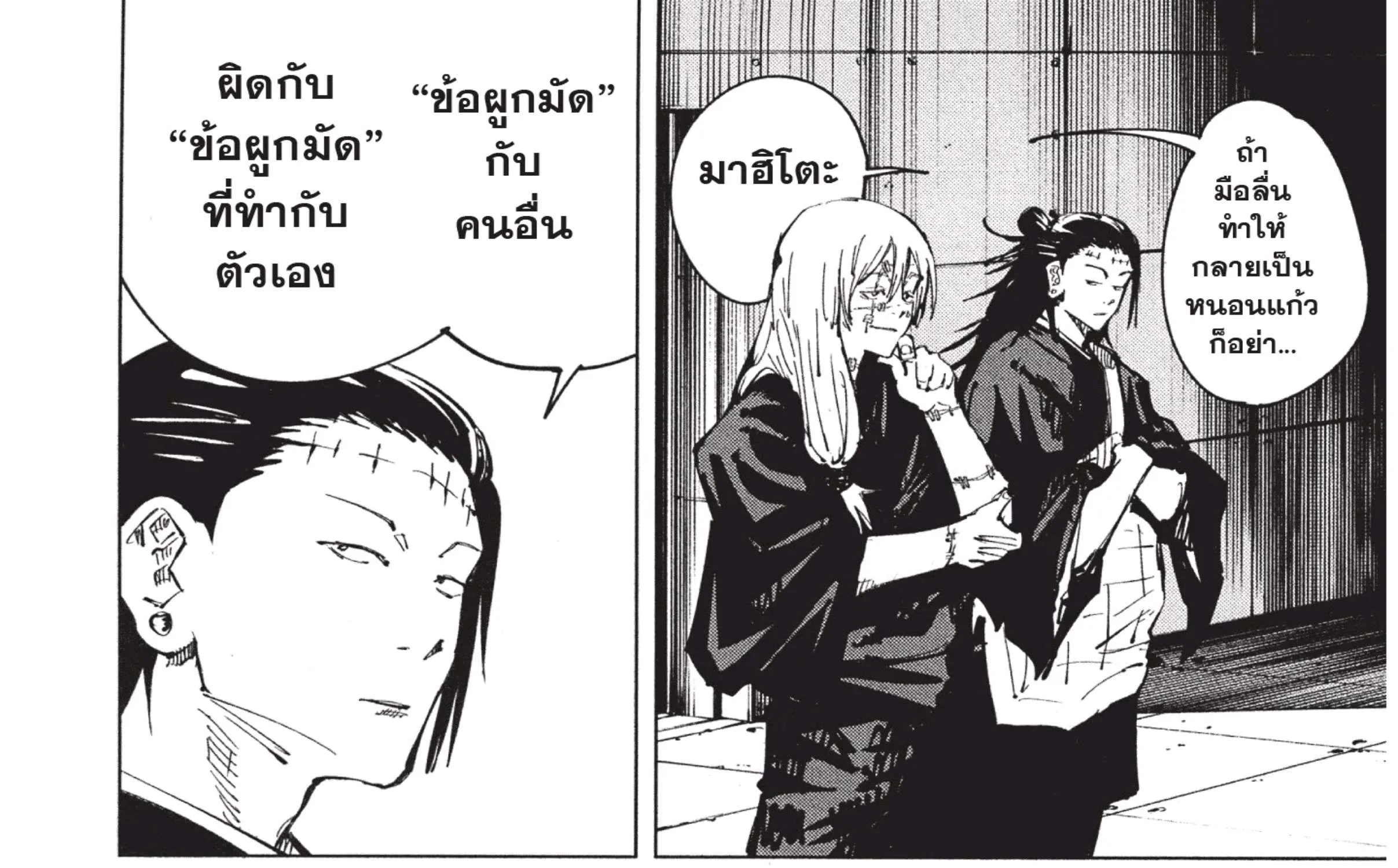 Jujutsu Kaisen มหาเวทย์ผนึกมาร - หน้า 51