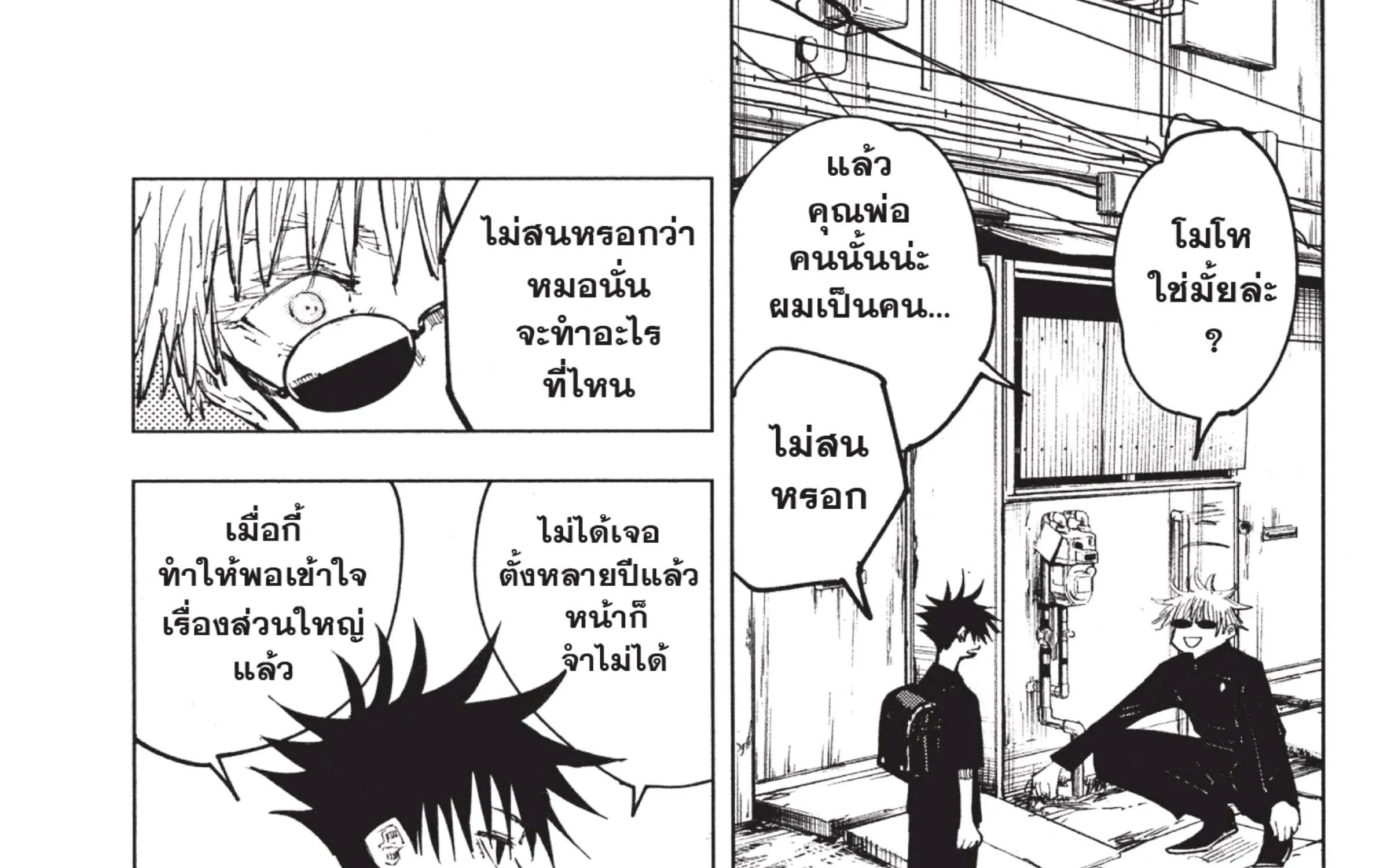 Jujutsu Kaisen มหาเวทย์ผนึกมาร - หน้า 6