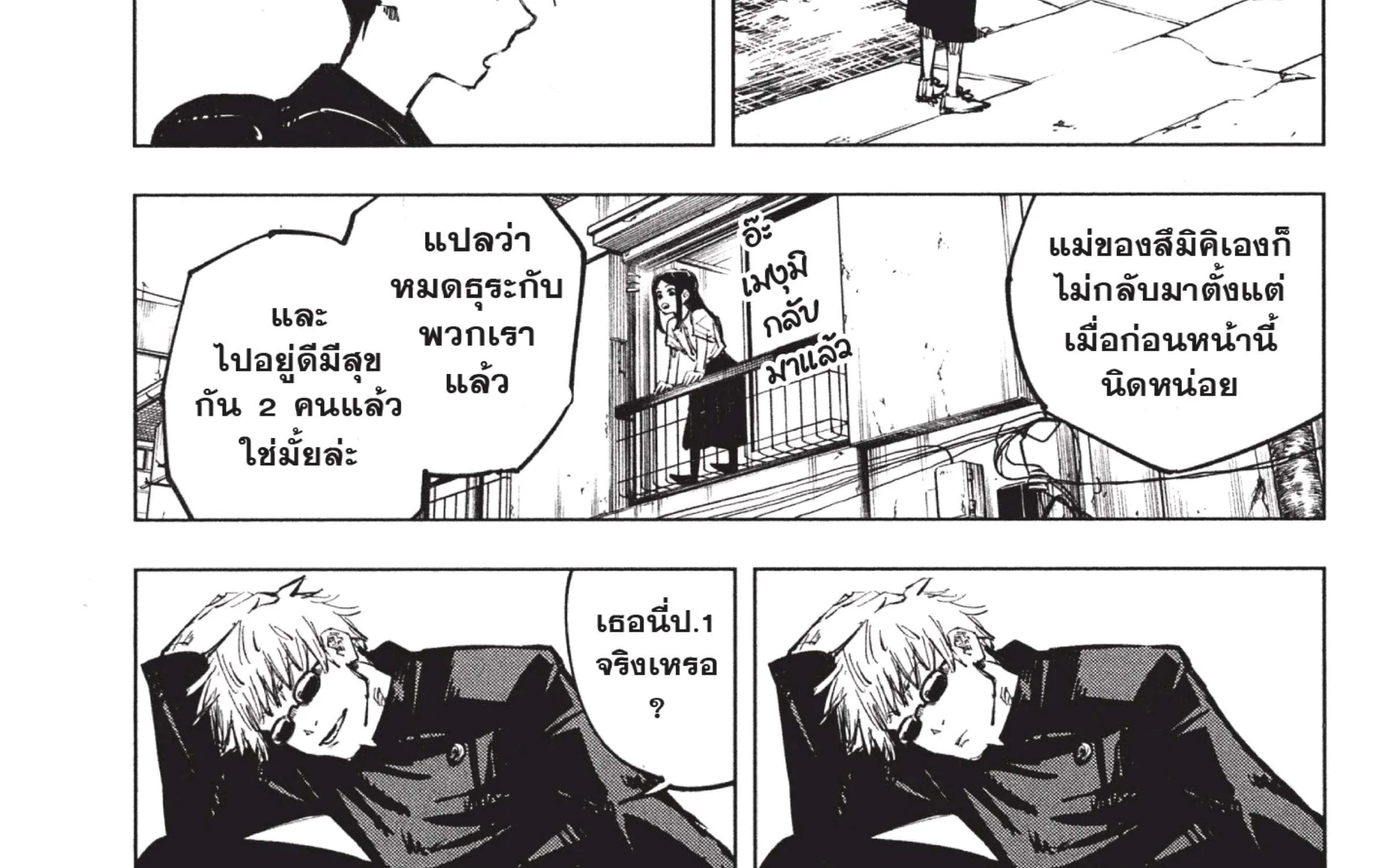 Jujutsu Kaisen มหาเวทย์ผนึกมาร - หน้า 7