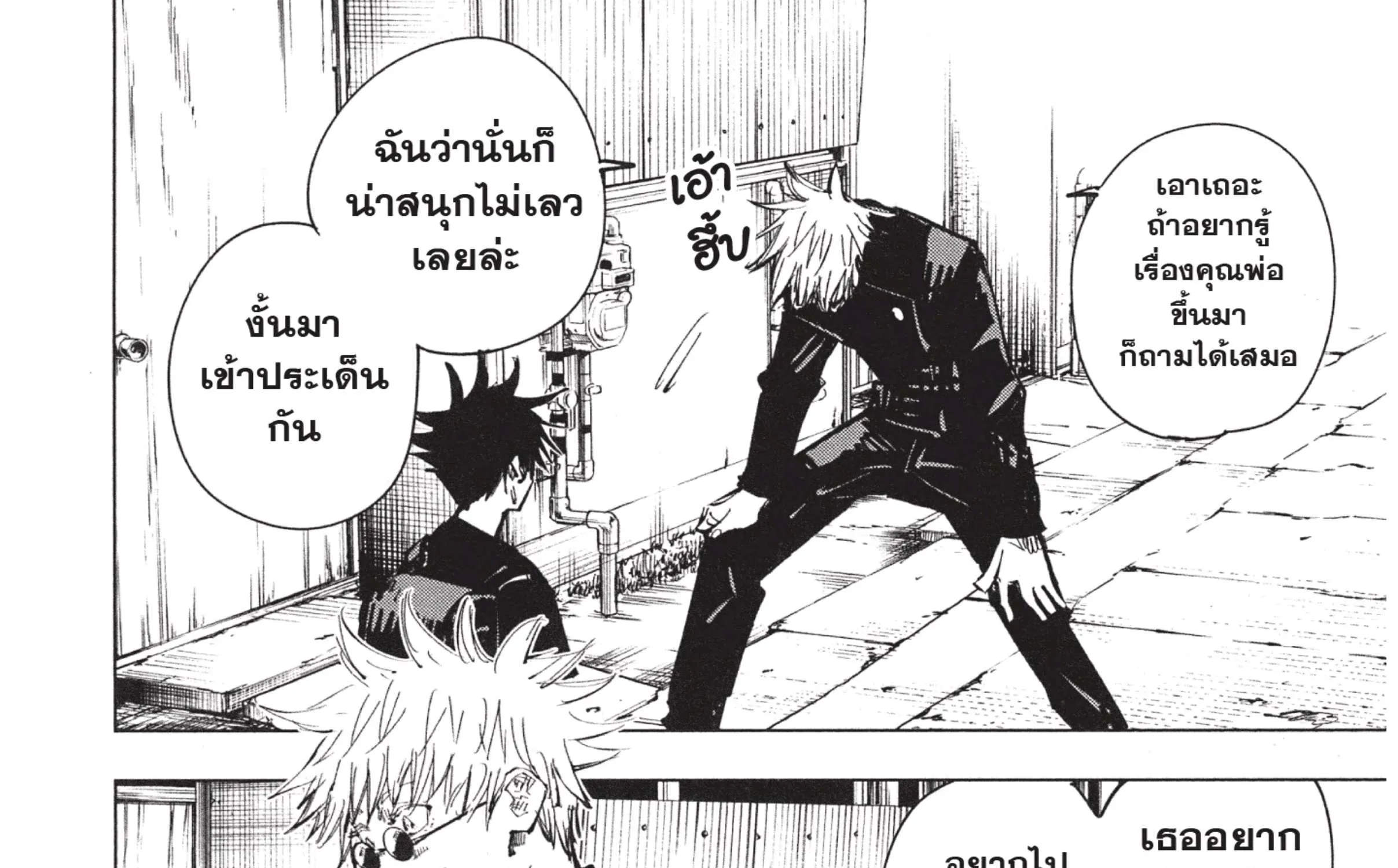 Jujutsu Kaisen มหาเวทย์ผนึกมาร - หน้า 9