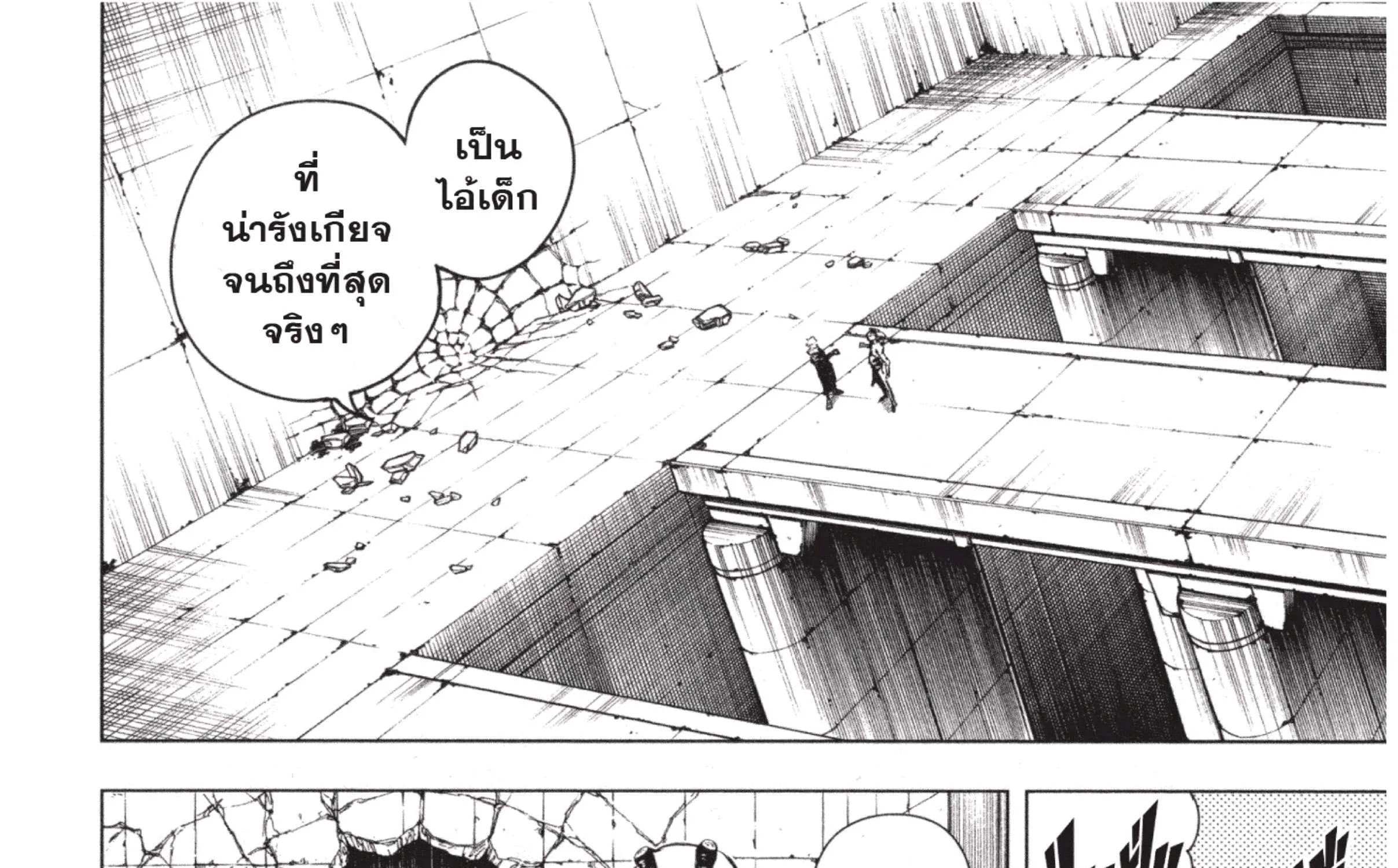 Jujutsu Kaisen มหาเวทย์ผนึกมาร - หน้า 15