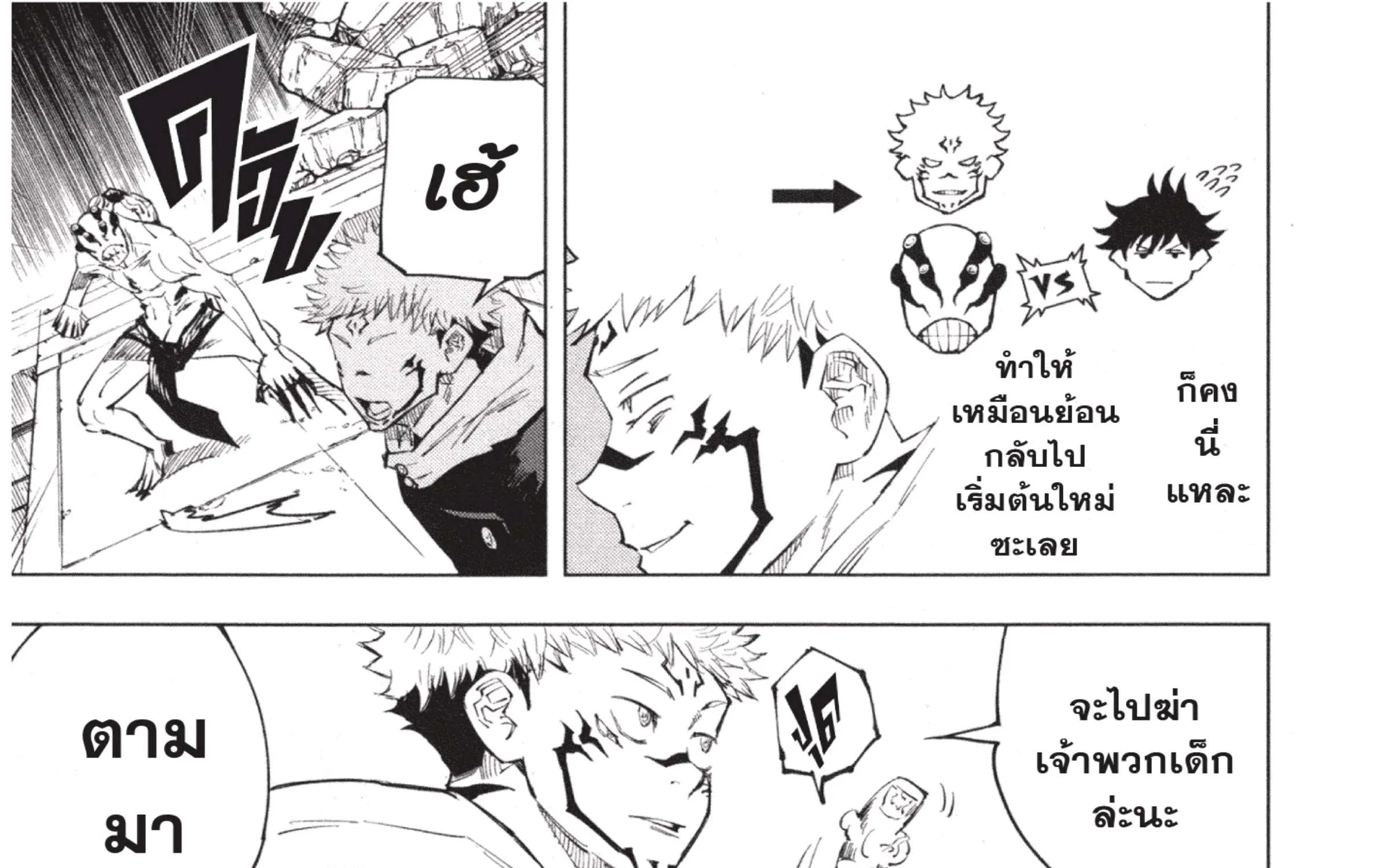 Jujutsu Kaisen มหาเวทย์ผนึกมาร - หน้า 18