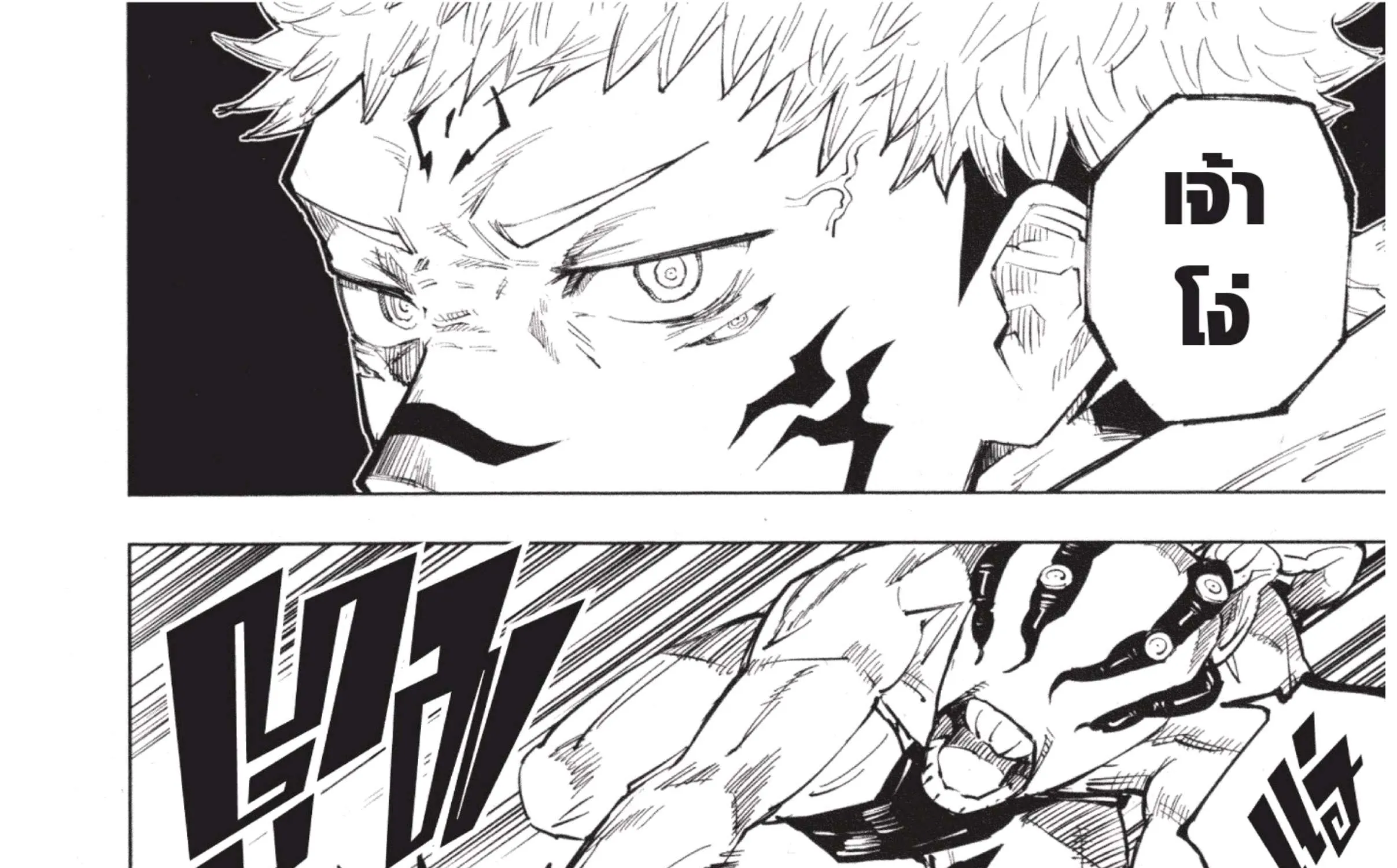 Jujutsu Kaisen มหาเวทย์ผนึกมาร - หน้า 21