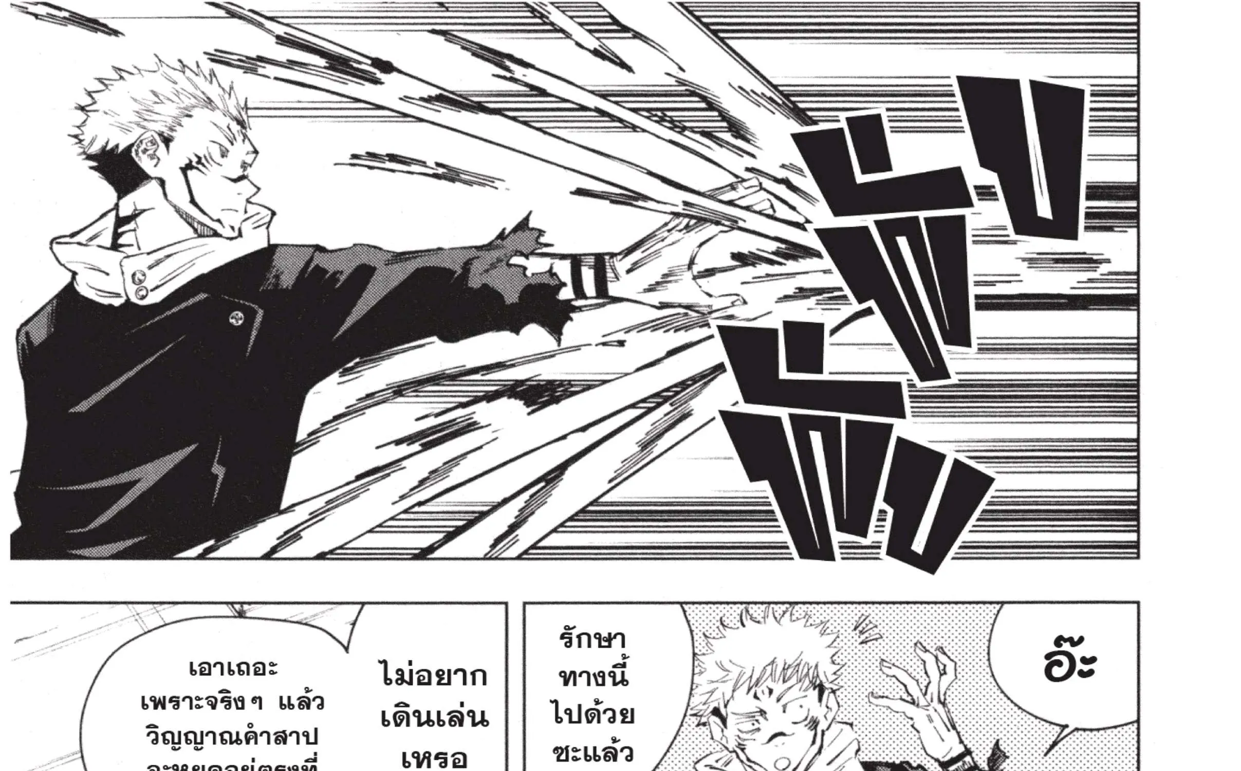 Jujutsu Kaisen มหาเวทย์ผนึกมาร - หน้า 24