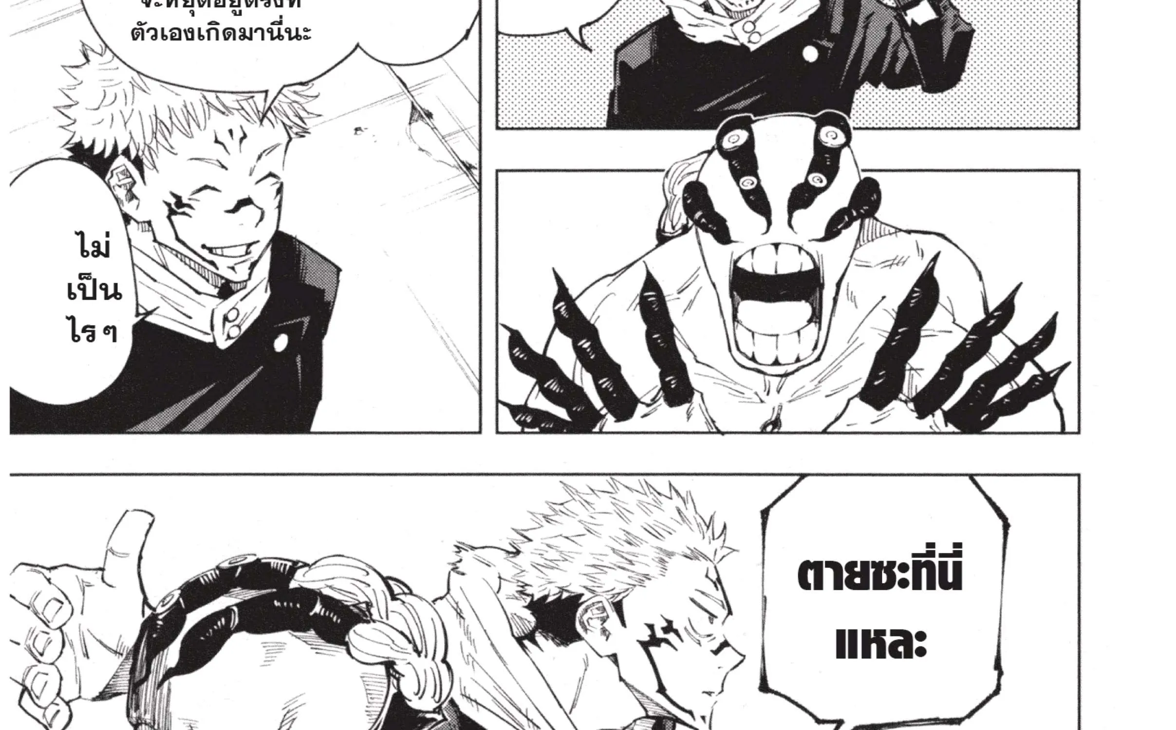 Jujutsu Kaisen มหาเวทย์ผนึกมาร - หน้า 25