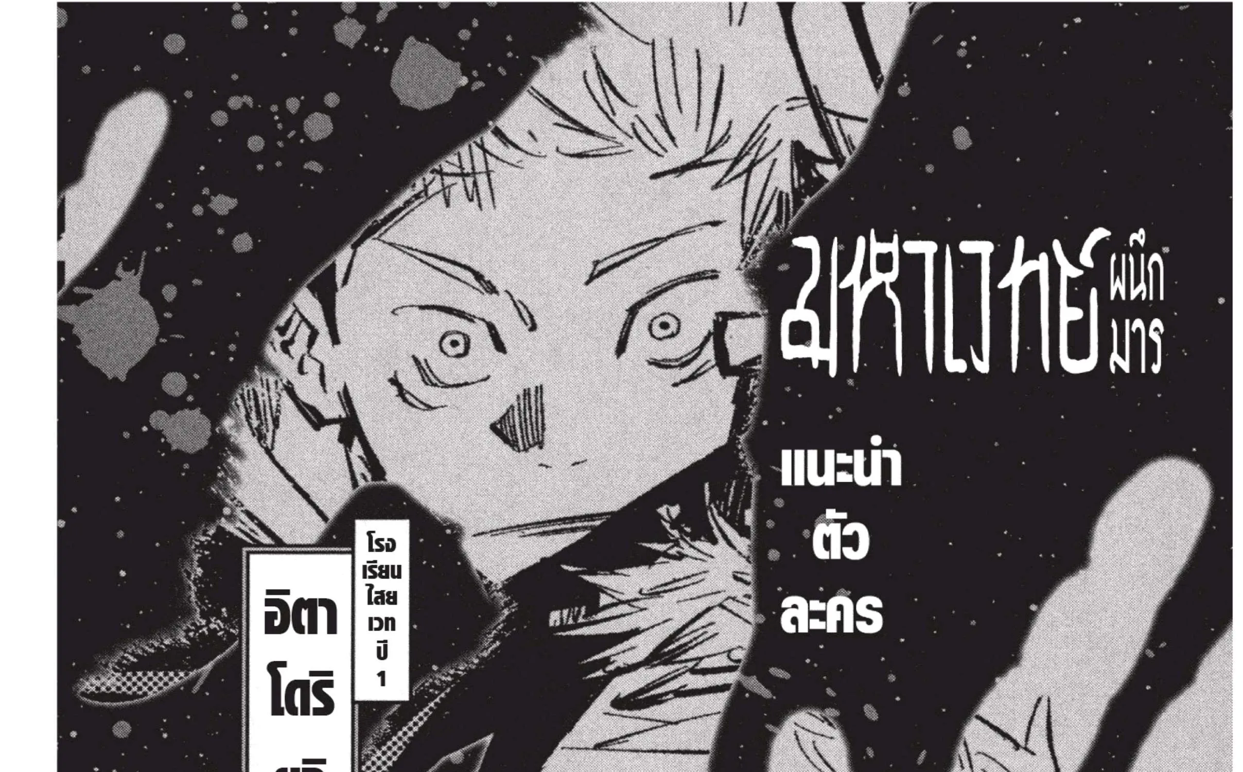 Jujutsu Kaisen มหาเวทย์ผนึกมาร - หน้า 3