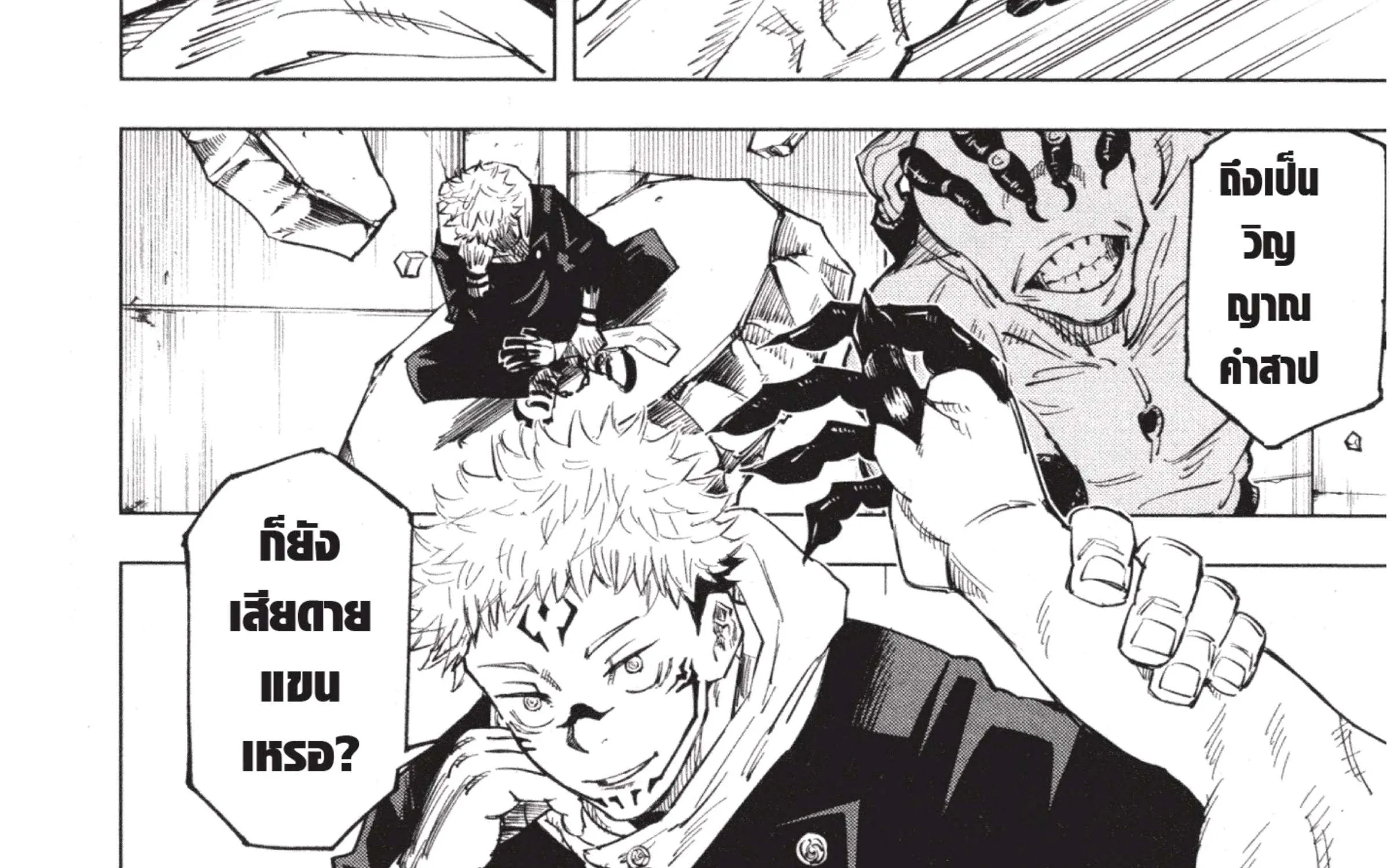 Jujutsu Kaisen มหาเวทย์ผนึกมาร - หน้า 34