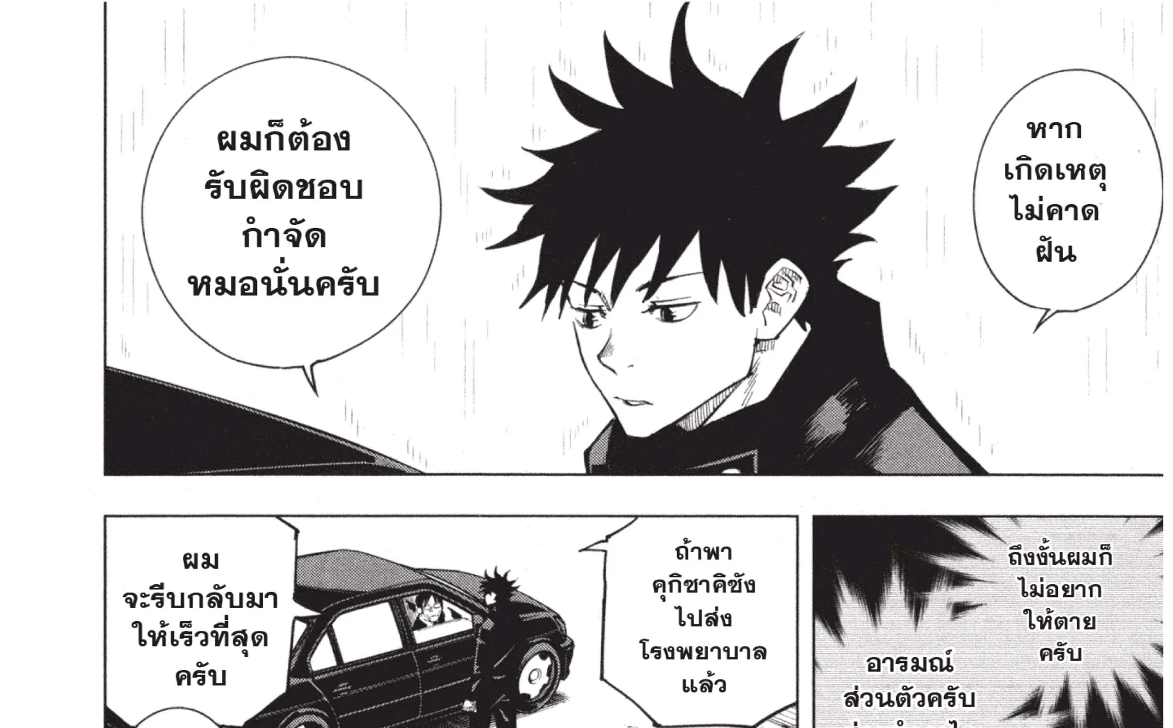 Jujutsu Kaisen มหาเวทย์ผนึกมาร - หน้า 39