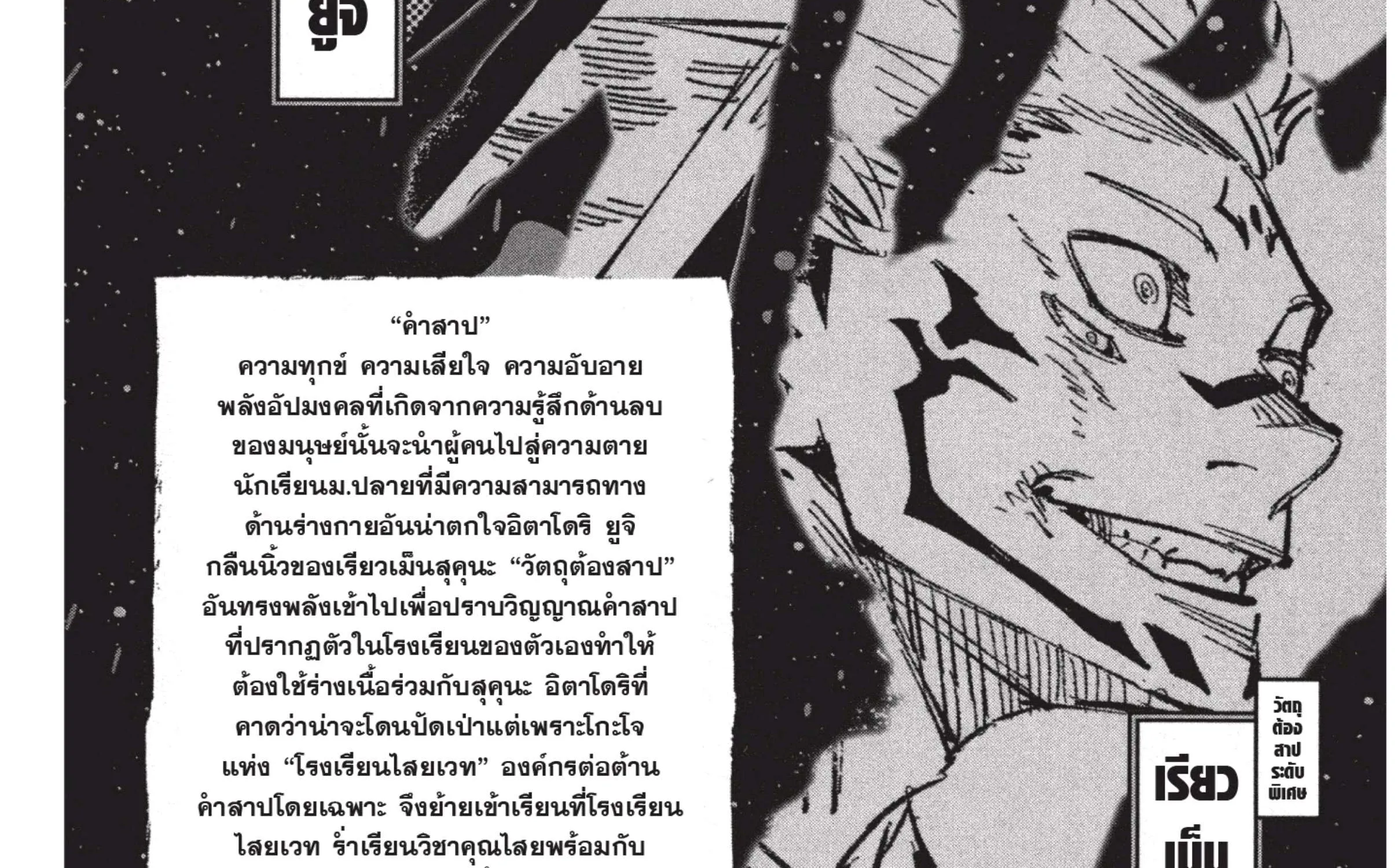 Jujutsu Kaisen มหาเวทย์ผนึกมาร - หน้า 4