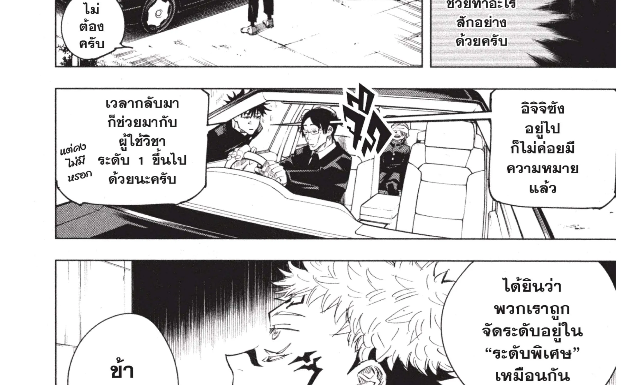 Jujutsu Kaisen มหาเวทย์ผนึกมาร - หน้า 40