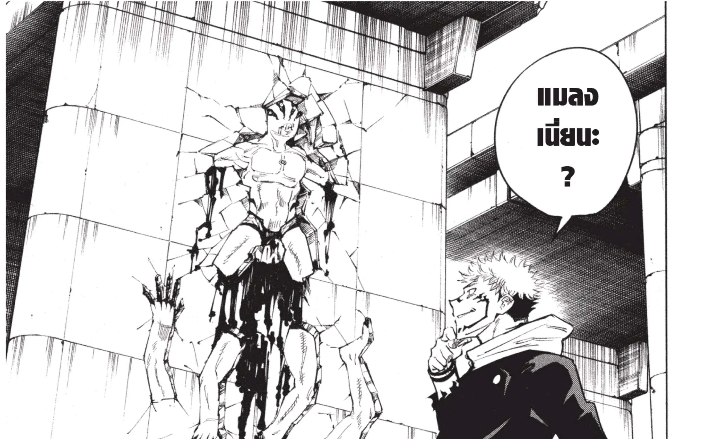 Jujutsu Kaisen มหาเวทย์ผนึกมาร - หน้า 42