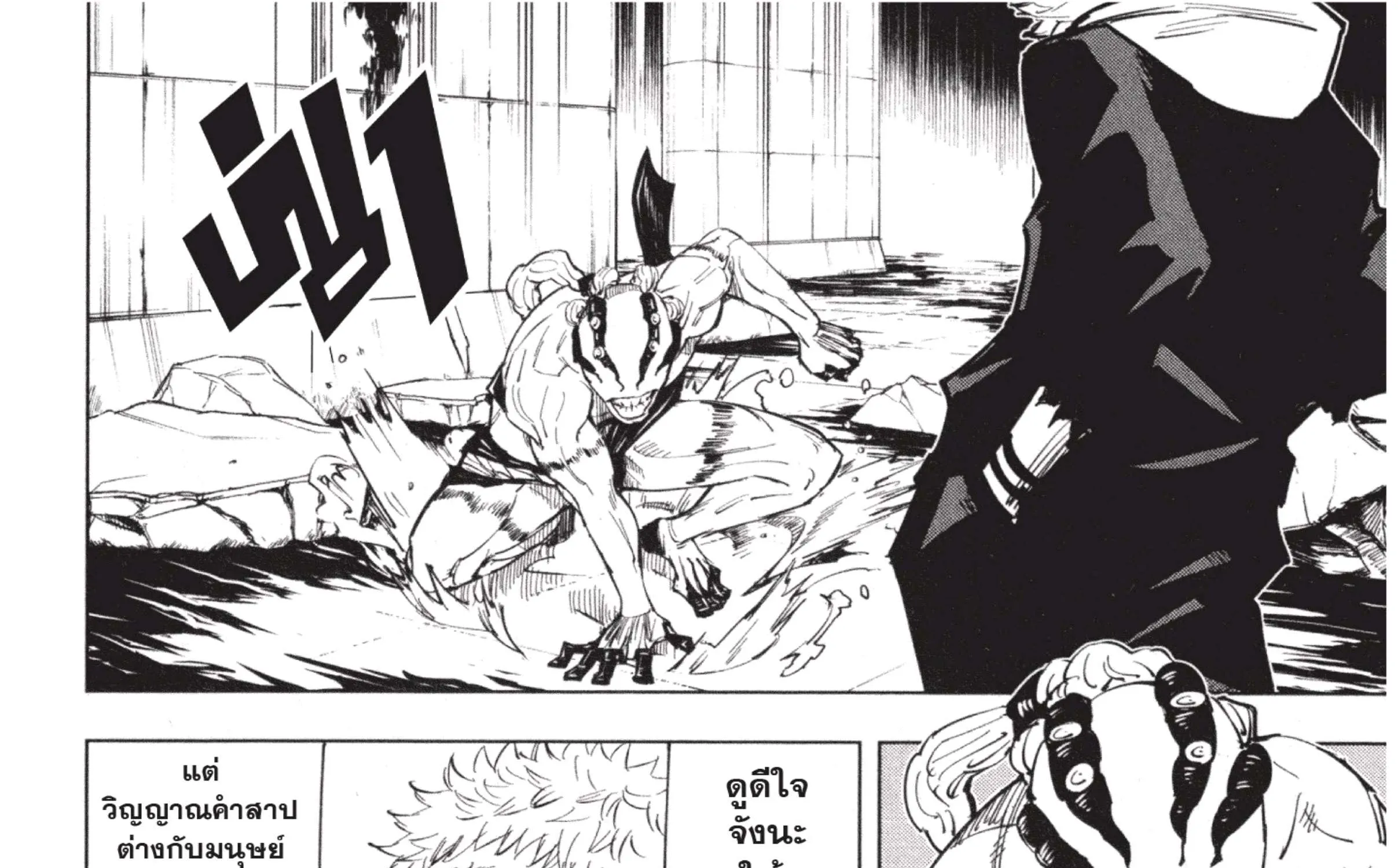 Jujutsu Kaisen มหาเวทย์ผนึกมาร - หน้า 45