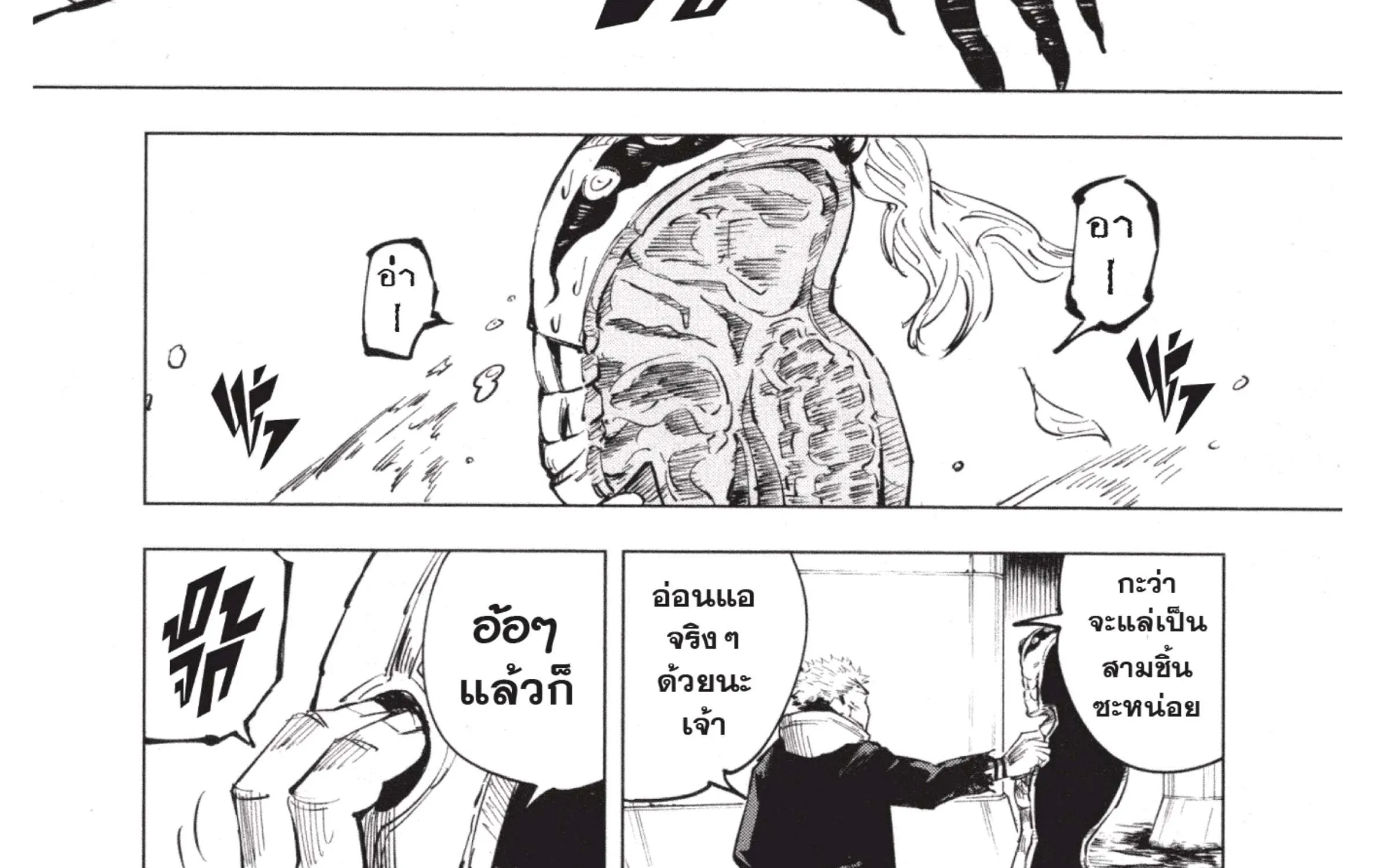 Jujutsu Kaisen มหาเวทย์ผนึกมาร - หน้า 52