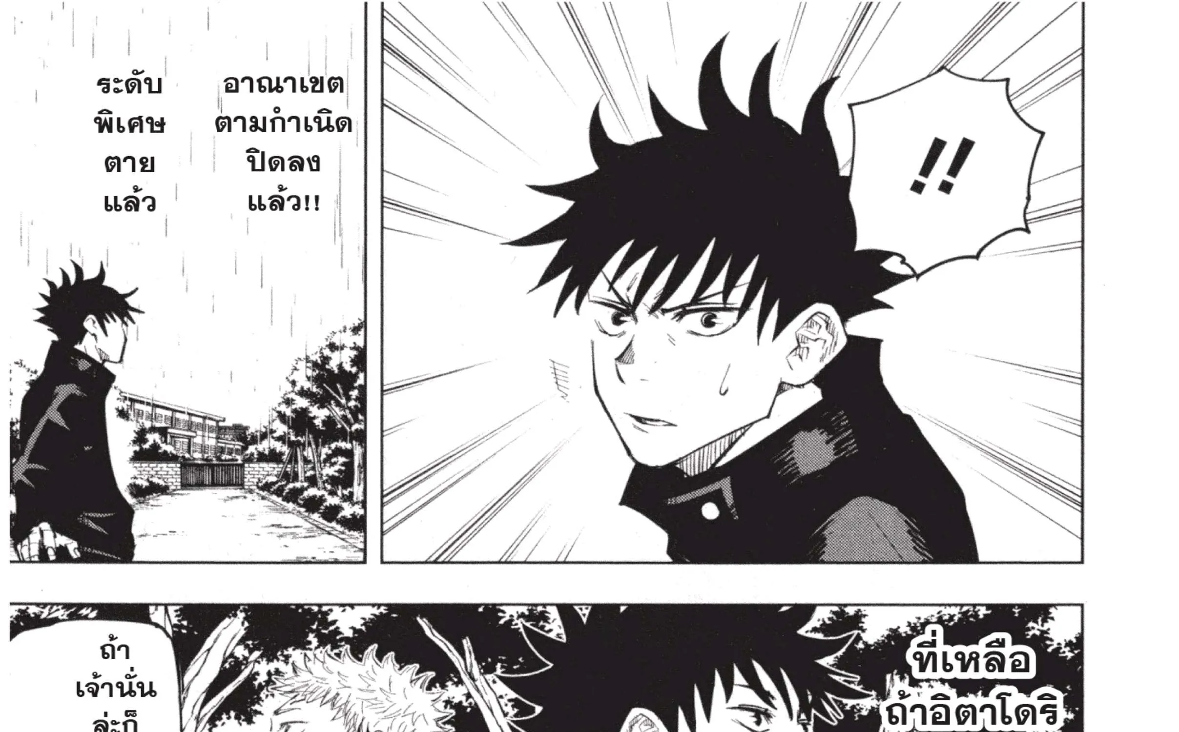 Jujutsu Kaisen มหาเวทย์ผนึกมาร - หน้า 60