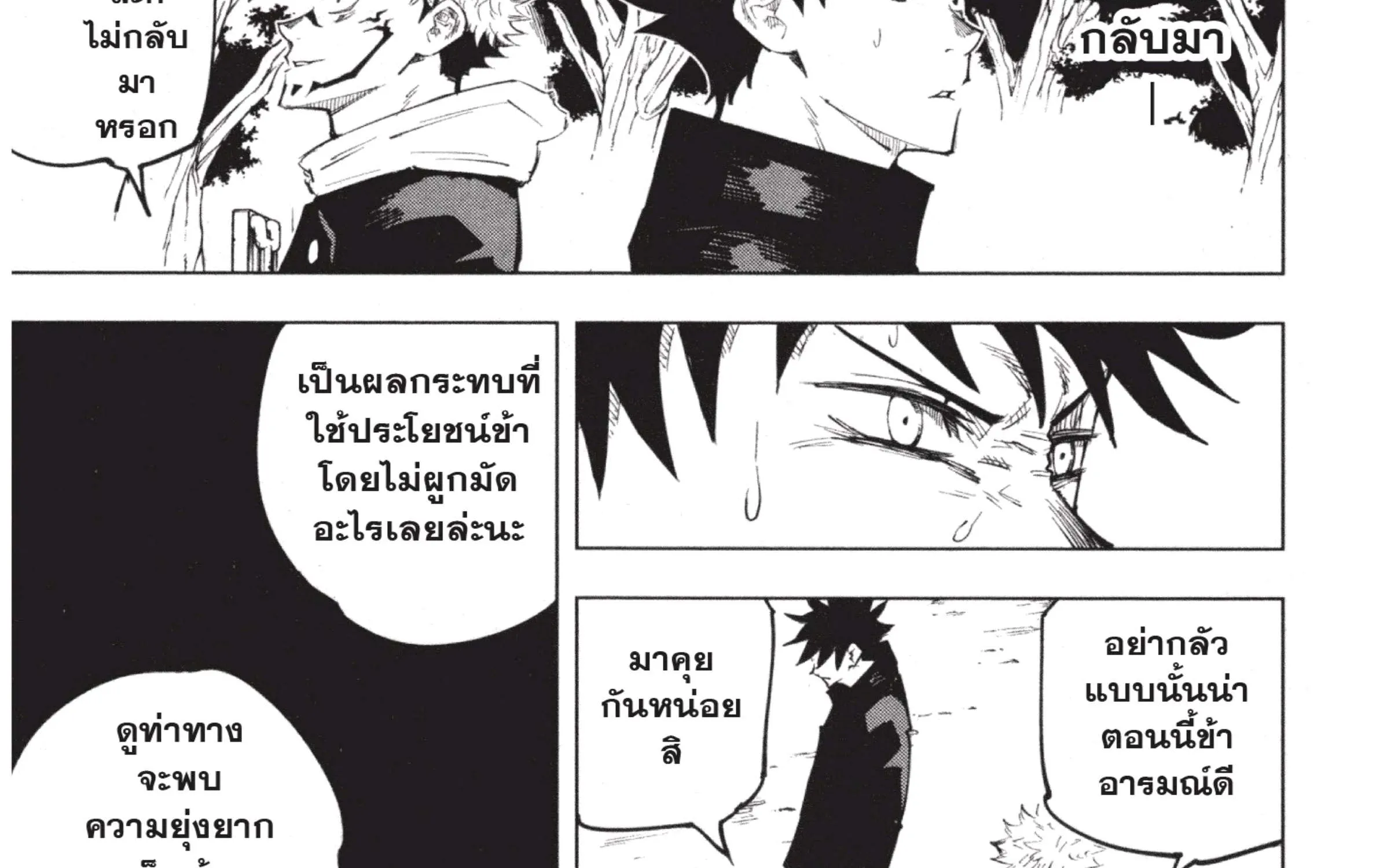 Jujutsu Kaisen มหาเวทย์ผนึกมาร - หน้า 61