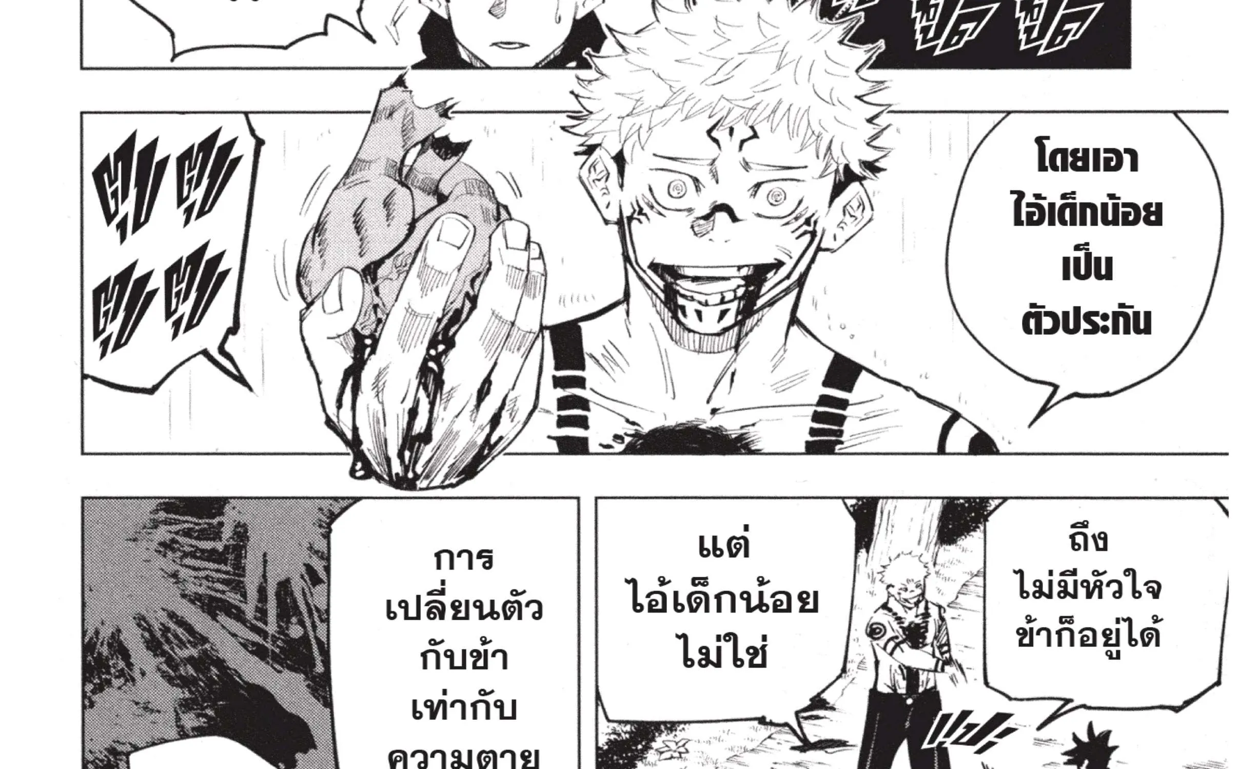 Jujutsu Kaisen มหาเวทย์ผนึกมาร - หน้า 64