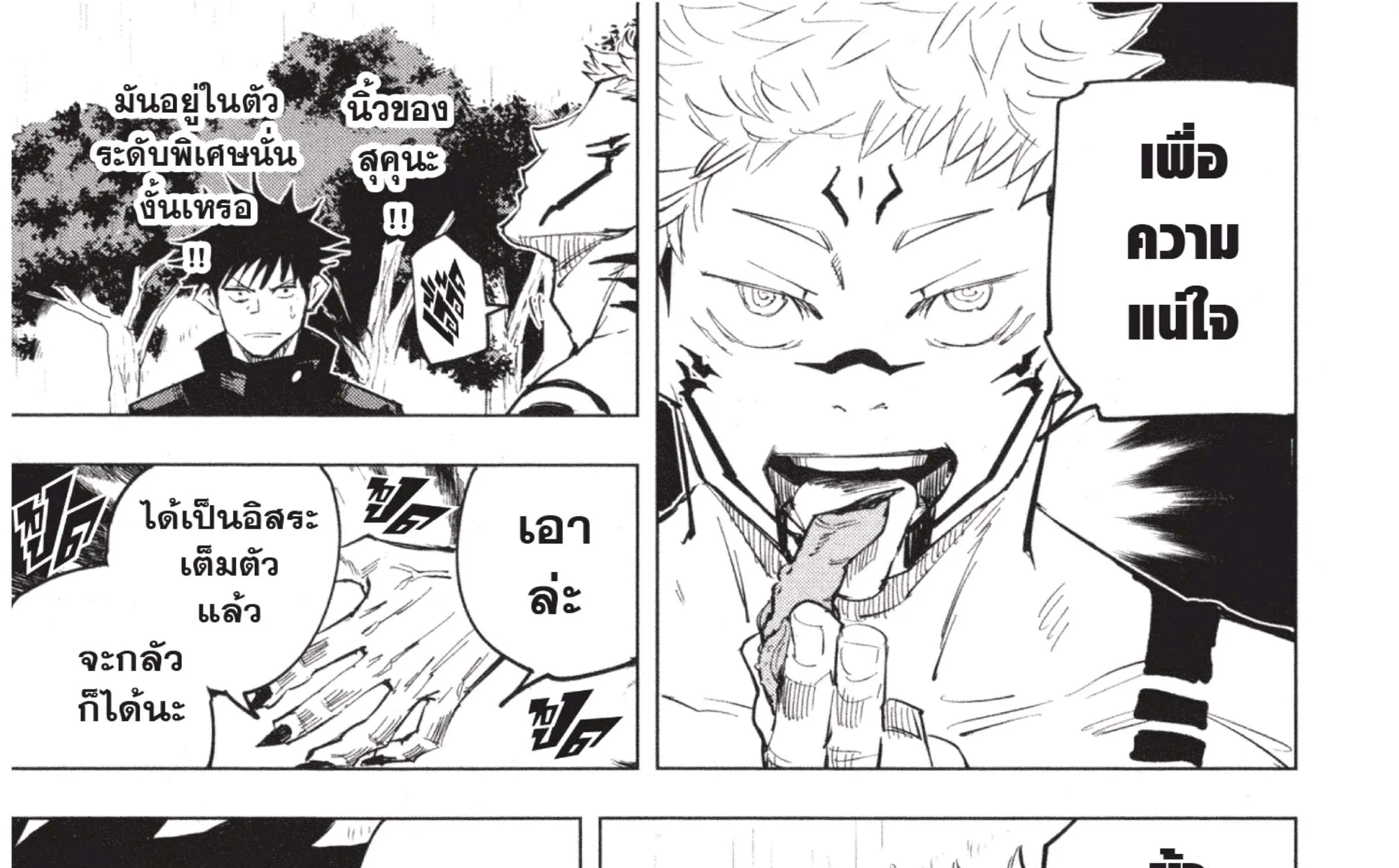 Jujutsu Kaisen มหาเวทย์ผนึกมาร - หน้า 66