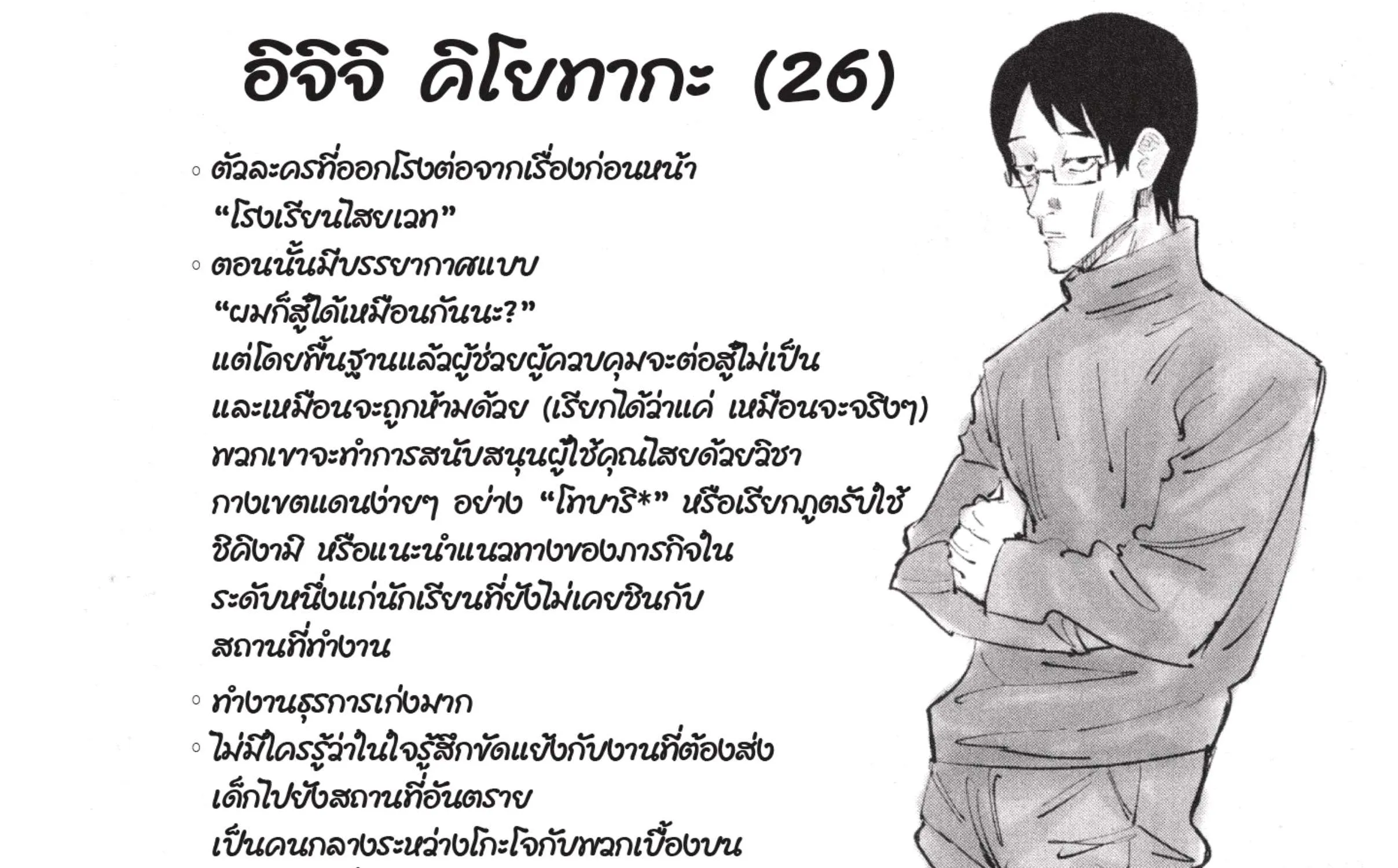 Jujutsu Kaisen มหาเวทย์ผนึกมาร - หน้า 70