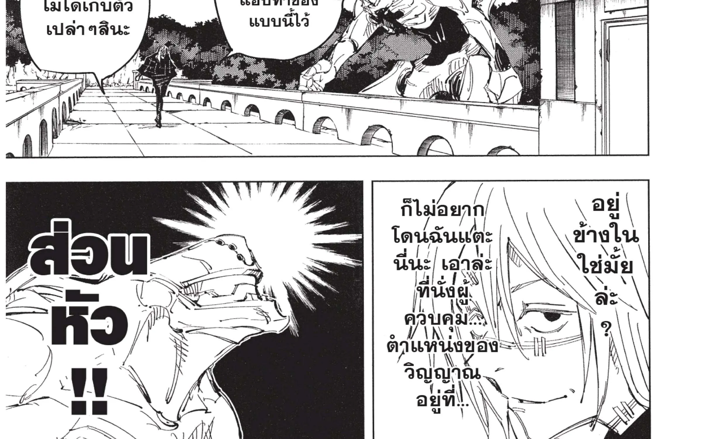 Jujutsu Kaisen มหาเวทย์ผนึกมาร - หน้า 31