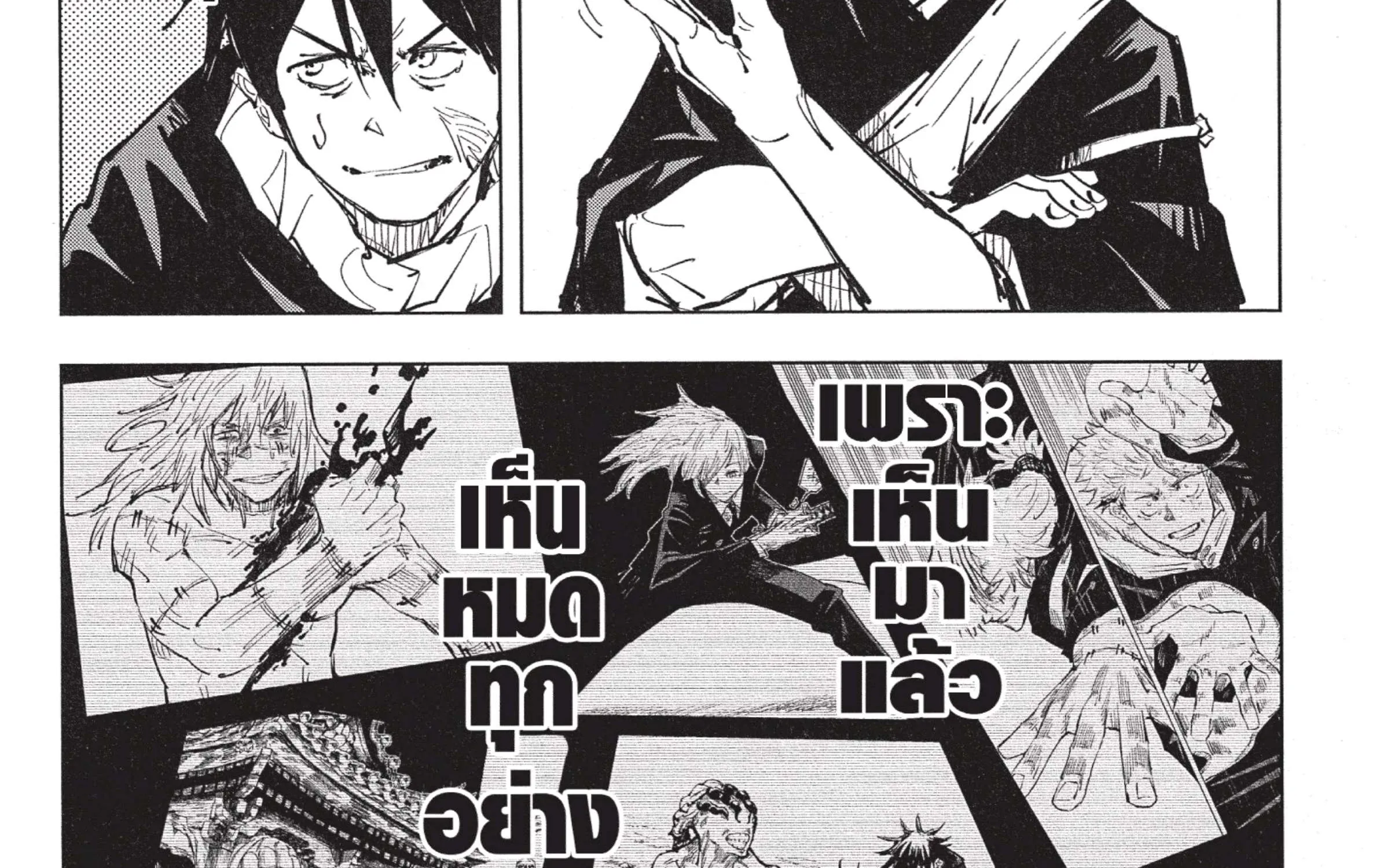 Jujutsu Kaisen มหาเวทย์ผนึกมาร - หน้า 40