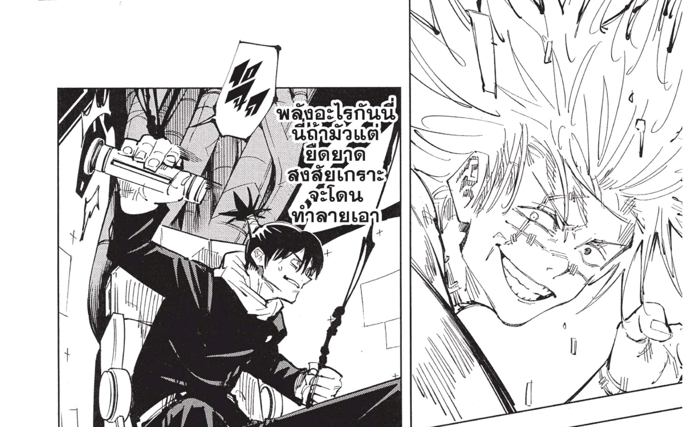 Jujutsu Kaisen มหาเวทย์ผนึกมาร - หน้า 3