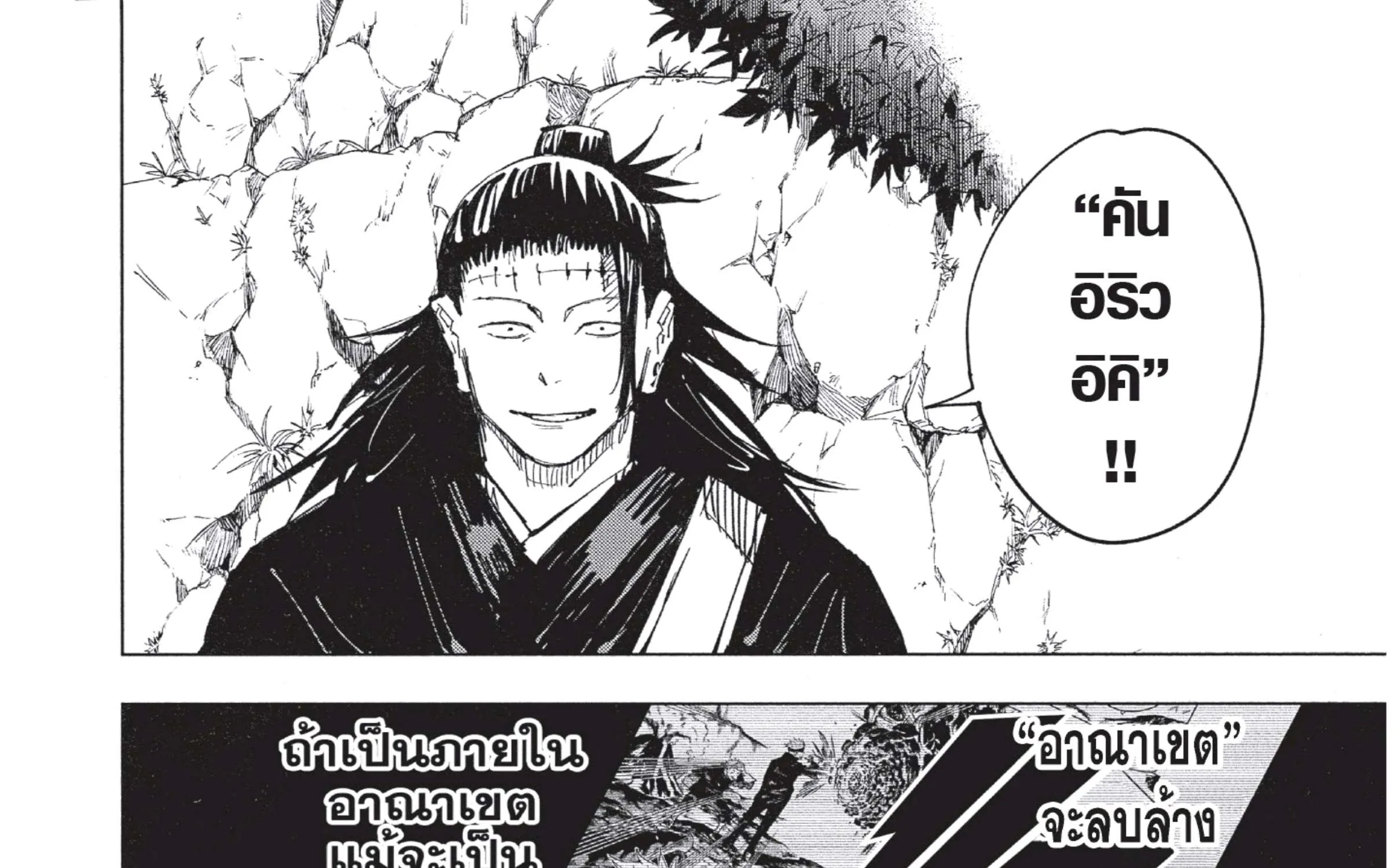 Jujutsu Kaisen มหาเวทย์ผนึกมาร - หน้า 27