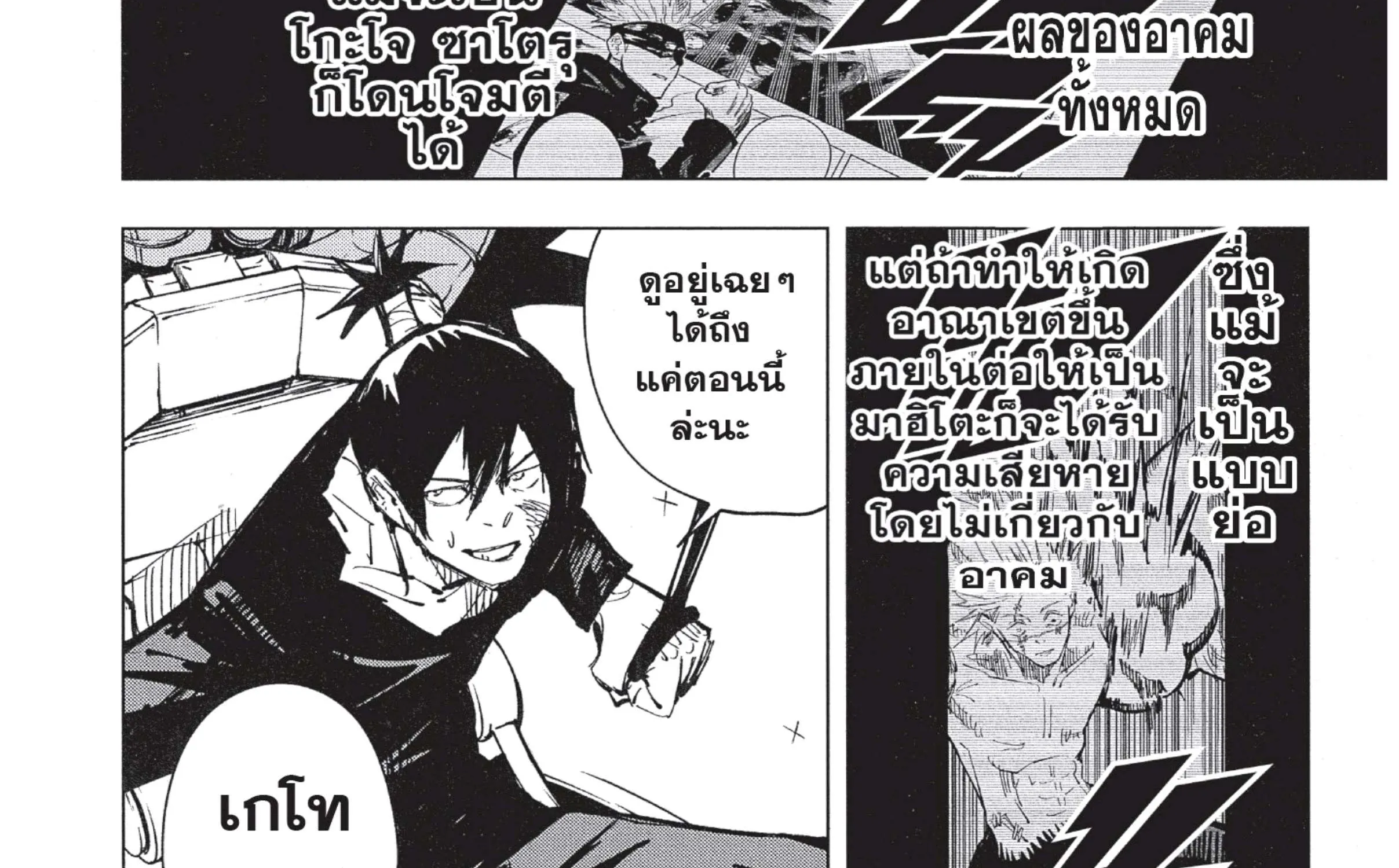 Jujutsu Kaisen มหาเวทย์ผนึกมาร - หน้า 28