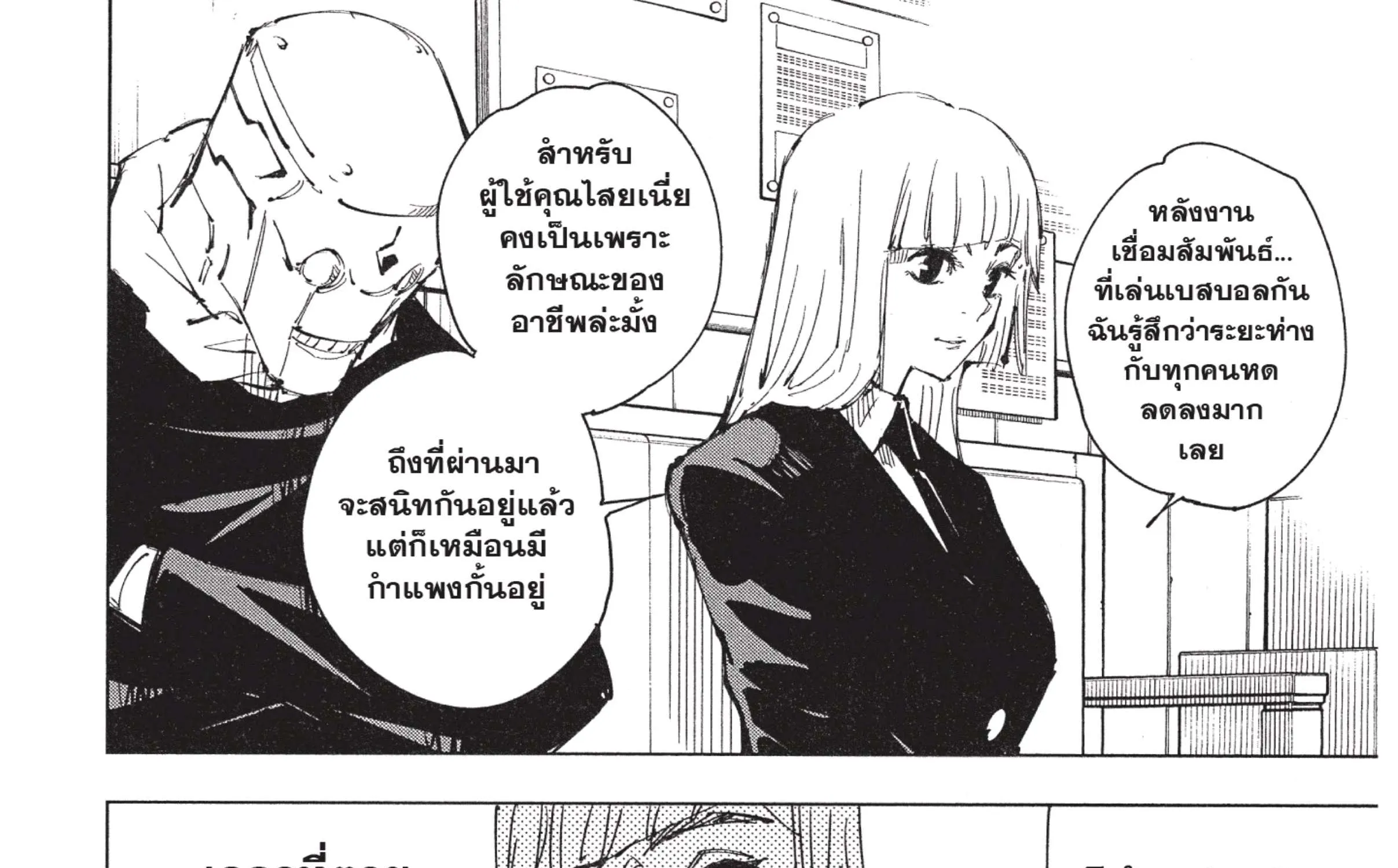 Jujutsu Kaisen มหาเวทย์ผนึกมาร - หน้า 45