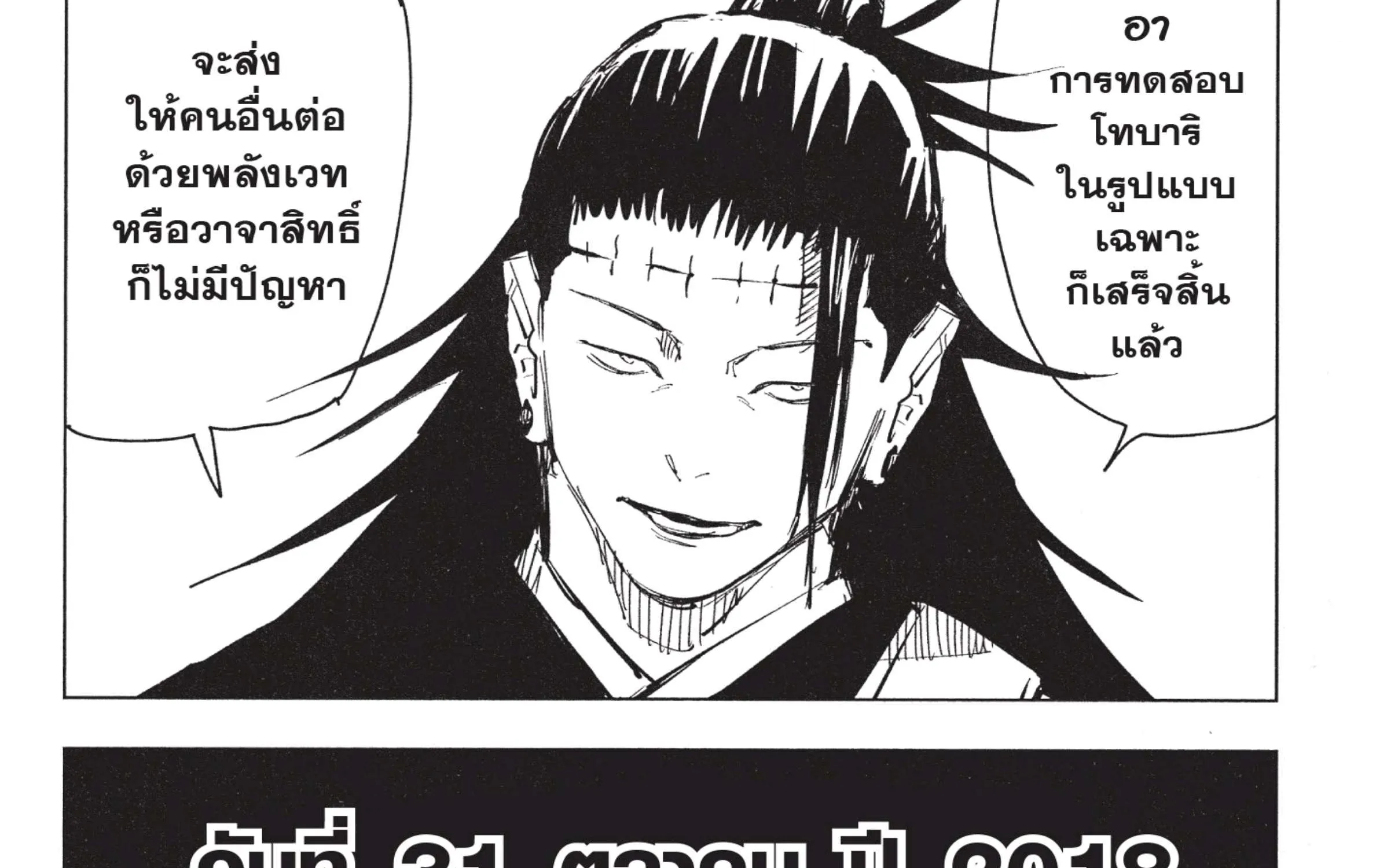 Jujutsu Kaisen มหาเวทย์ผนึกมาร - หน้า 52