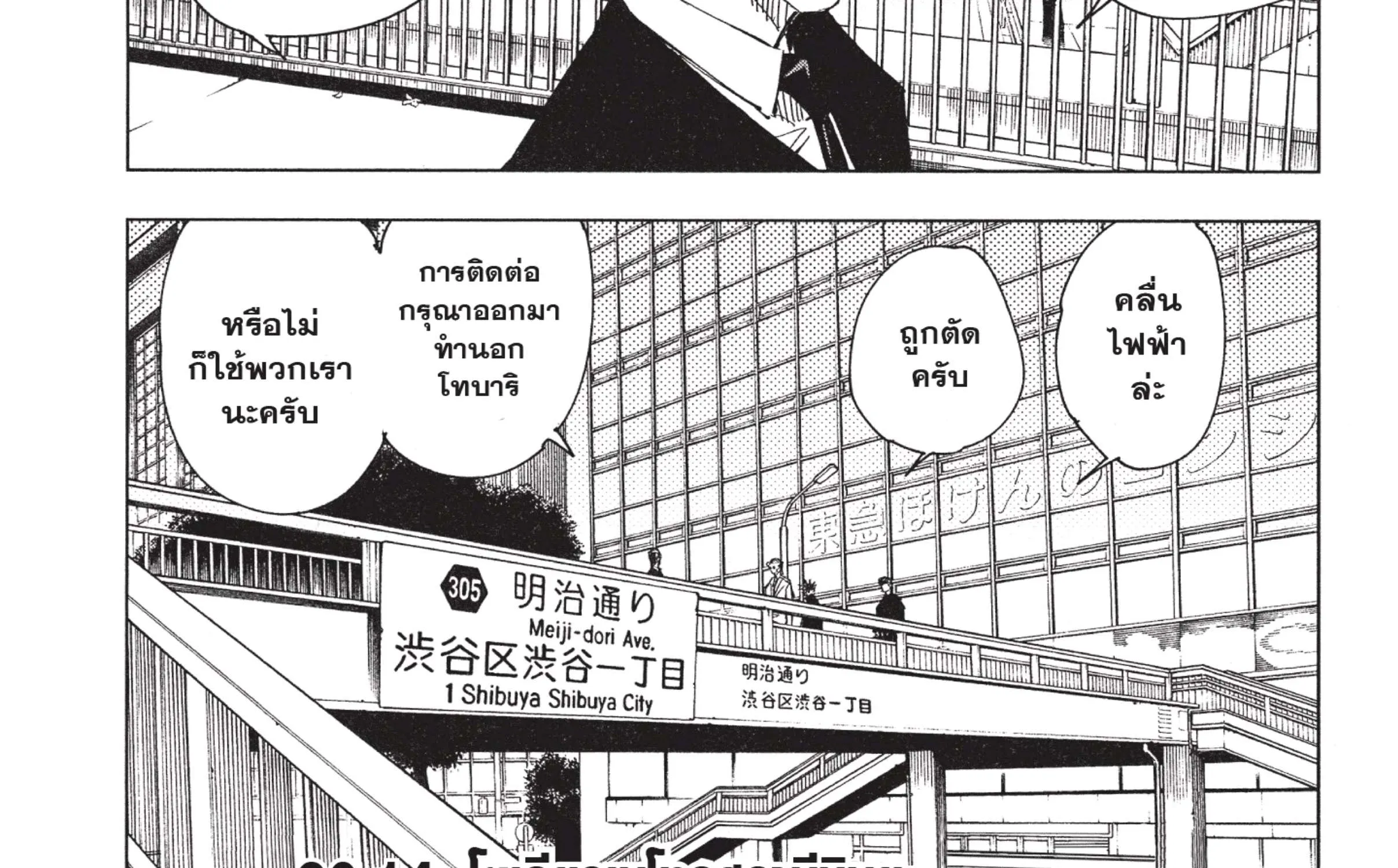 Jujutsu Kaisen มหาเวทย์ผนึกมาร - หน้า 1