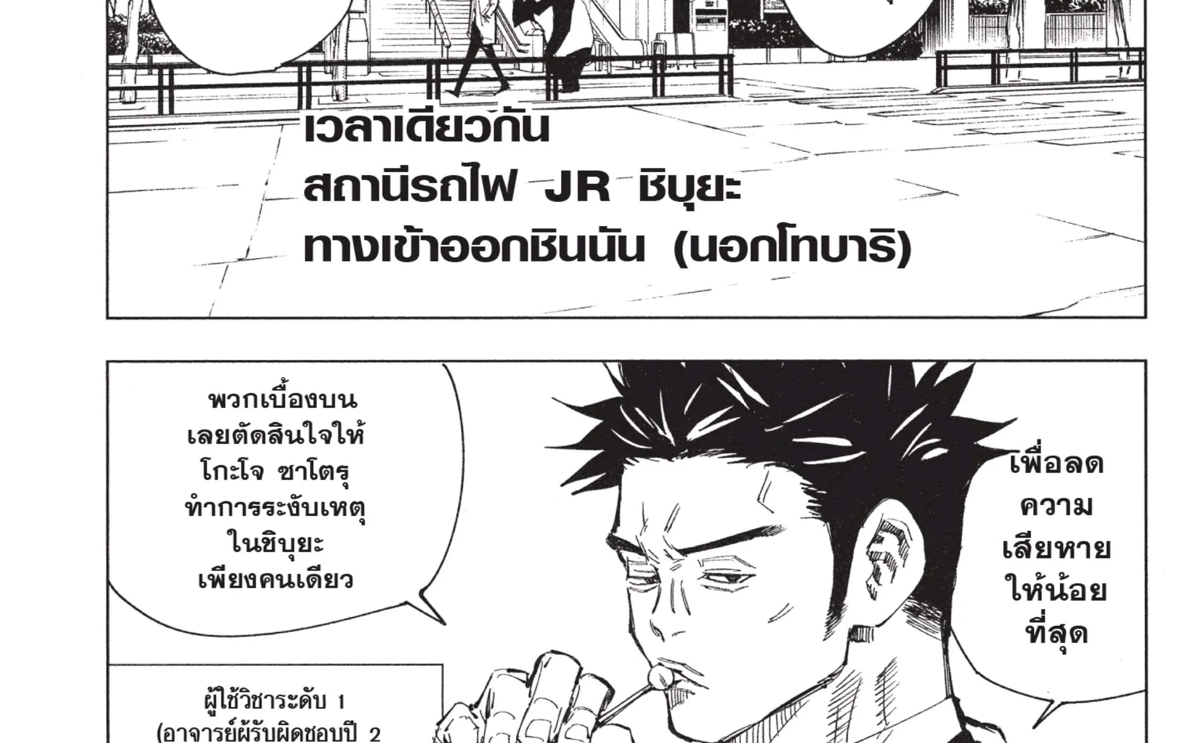 Jujutsu Kaisen มหาเวทย์ผนึกมาร - หน้า 13