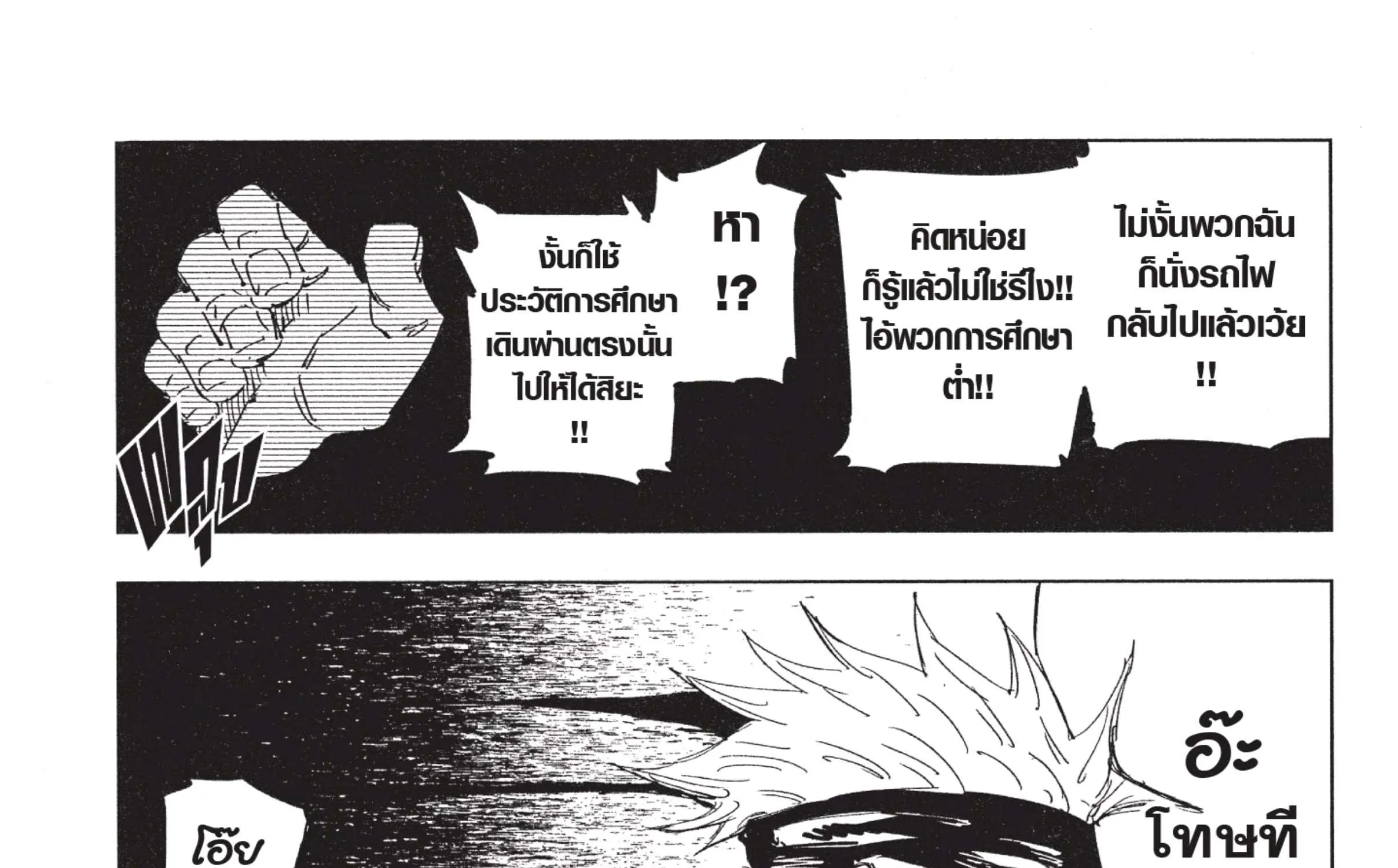 Jujutsu Kaisen มหาเวทย์ผนึกมาร - หน้า 24