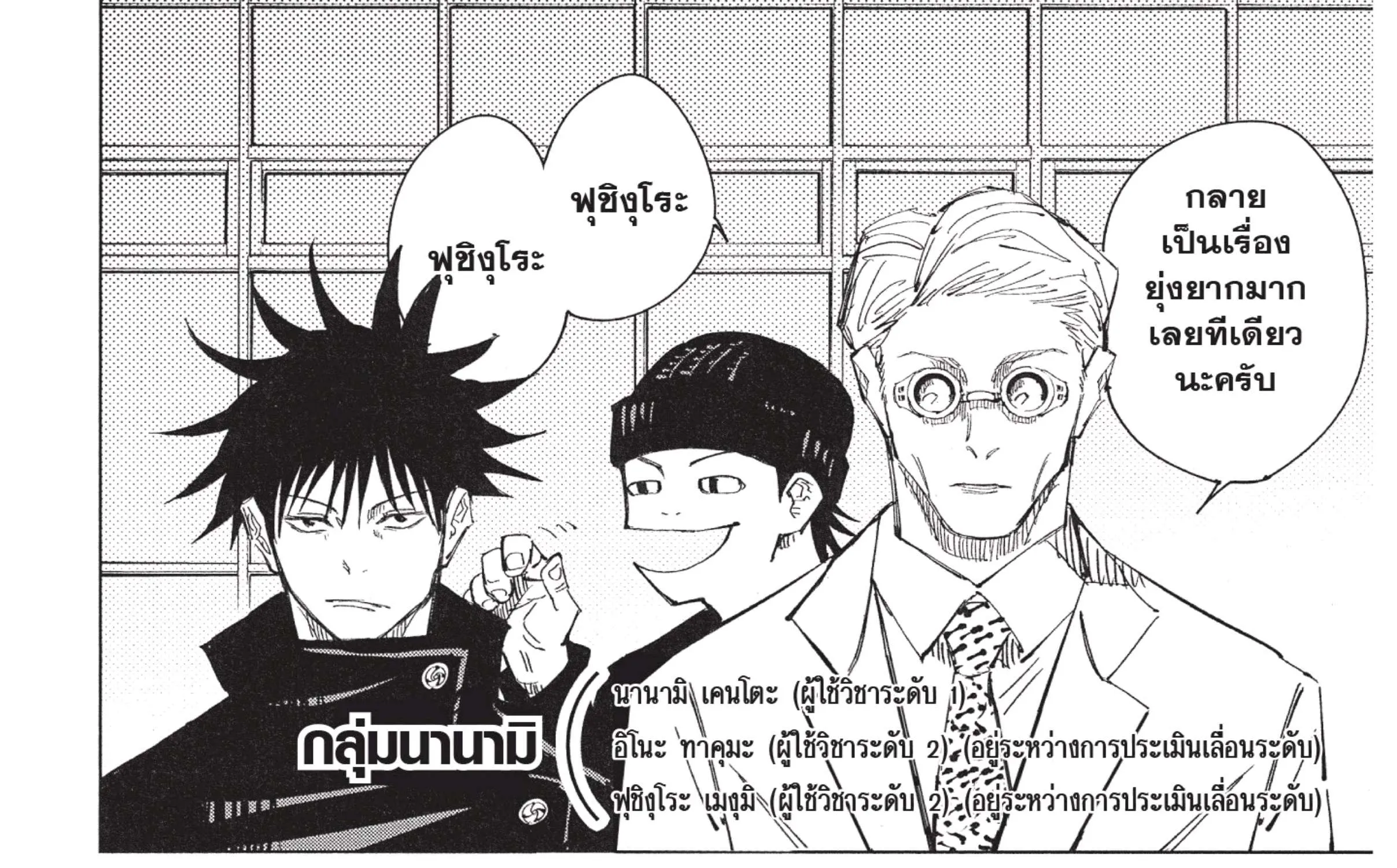 Jujutsu Kaisen มหาเวทย์ผนึกมาร - หน้า 3