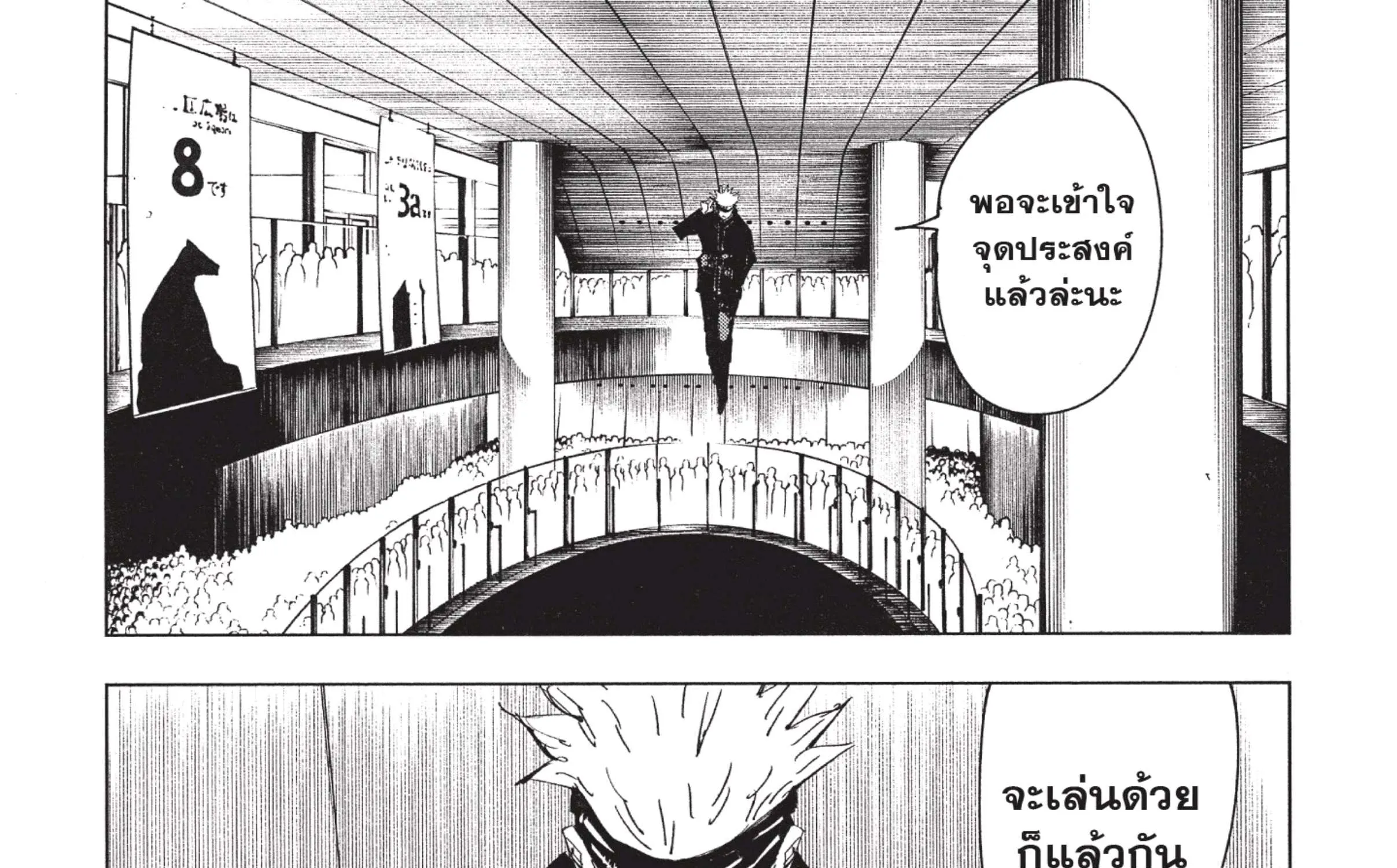 Jujutsu Kaisen มหาเวทย์ผนึกมาร - หน้า 36