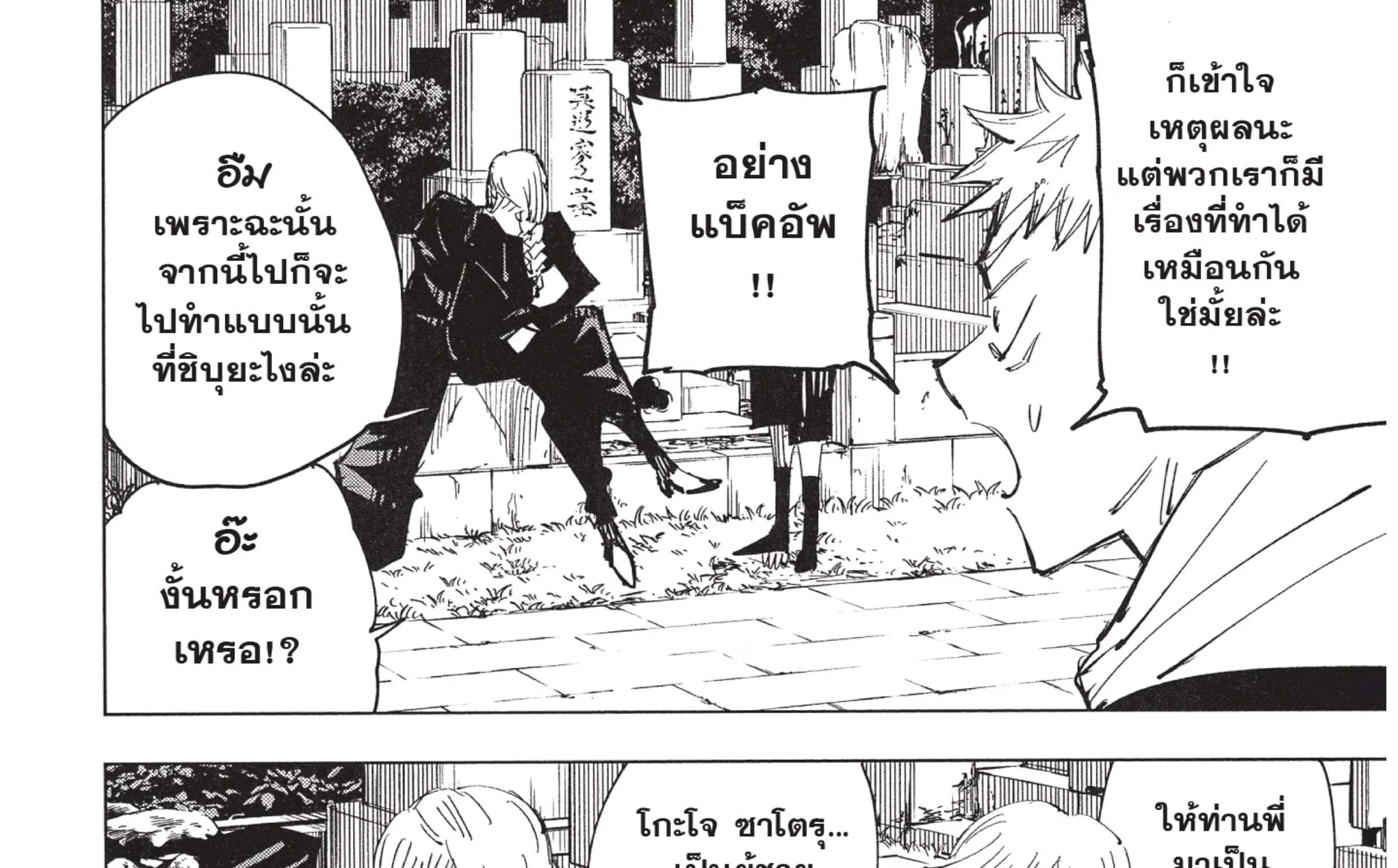 Jujutsu Kaisen มหาเวทย์ผนึกมาร - หน้า 39